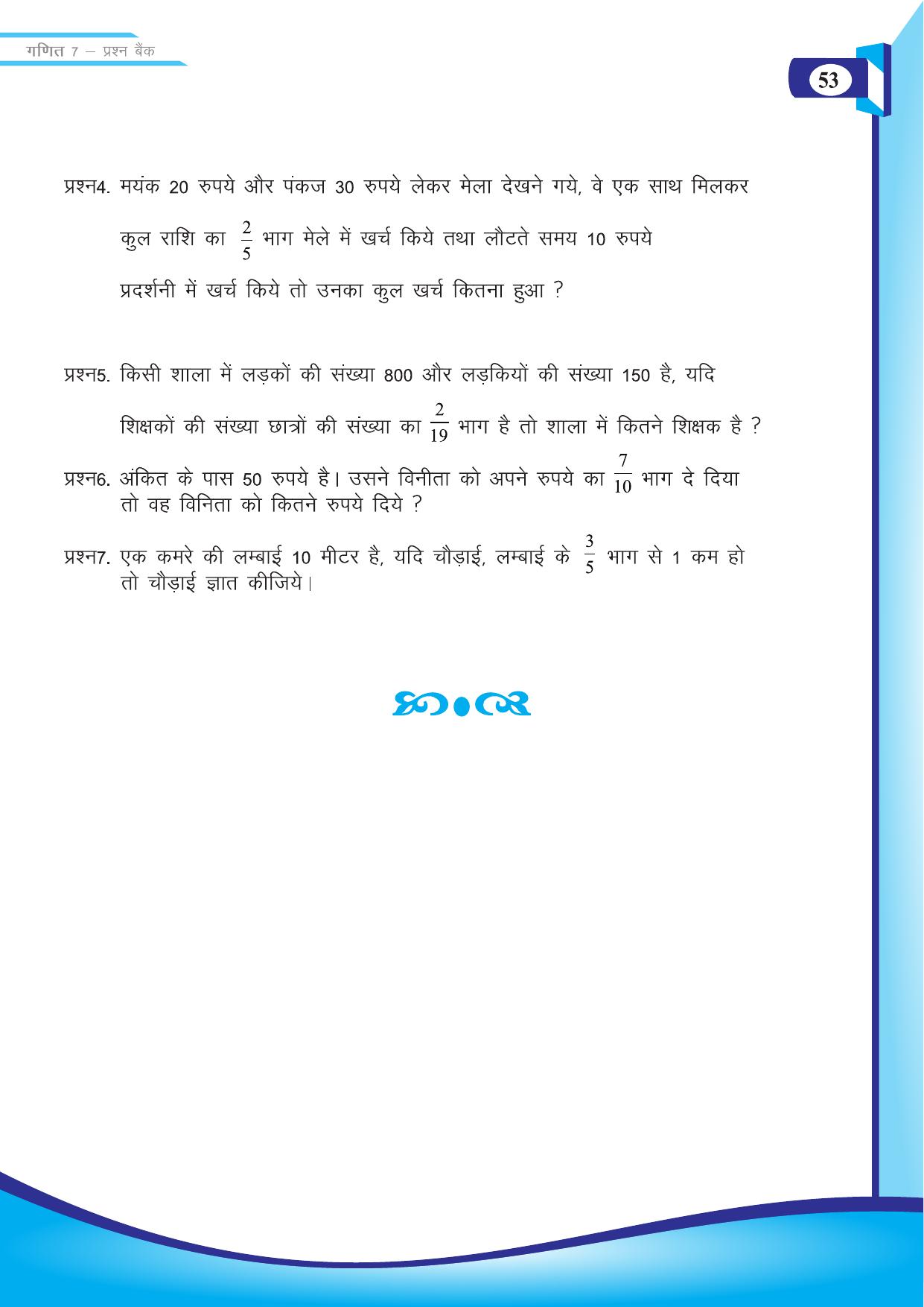 Chhattisgarh Board Class 7 Maths Question Bank - Page 15