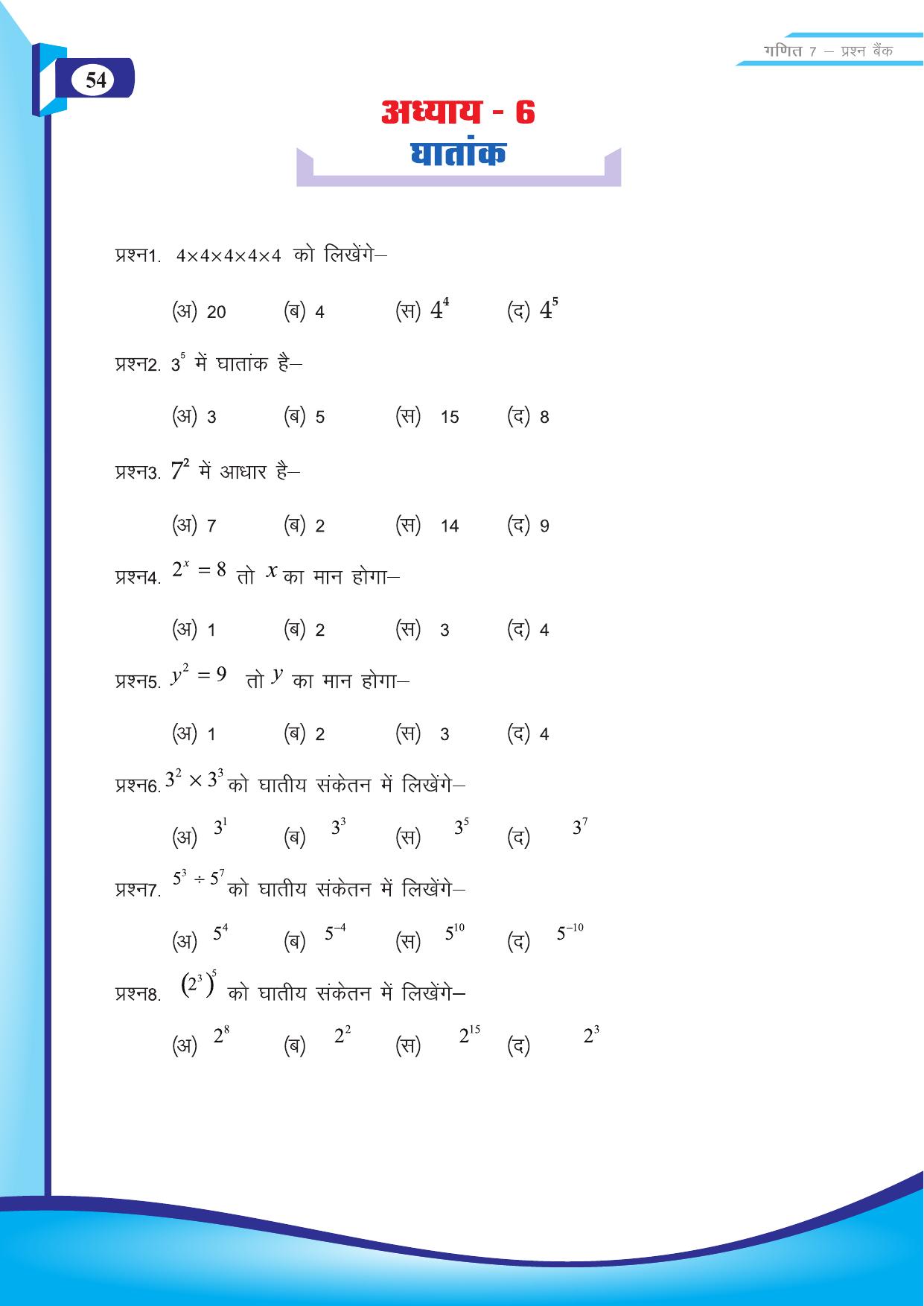 Chhattisgarh Board Class 7 Maths Question Bank - Page 16