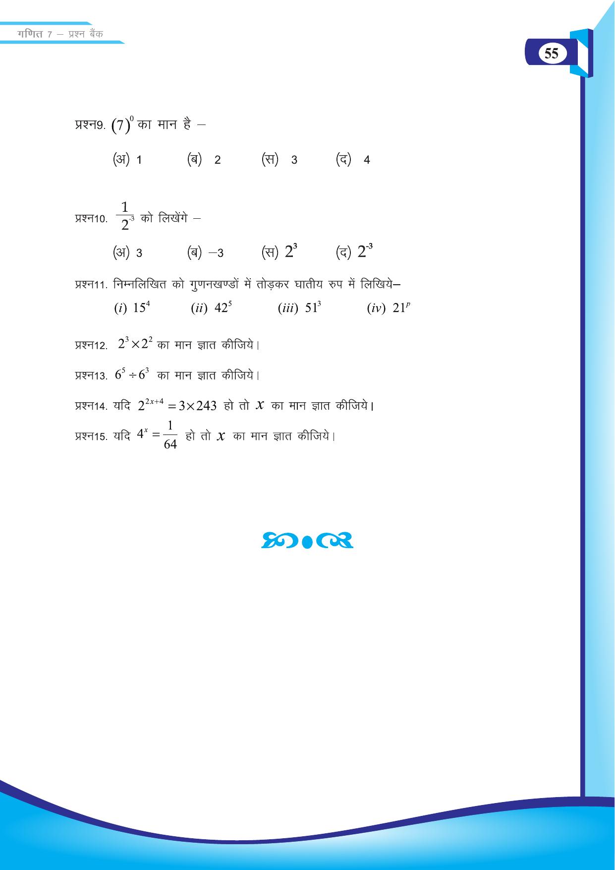 Chhattisgarh Board Class 7 Maths Question Bank - Page 17