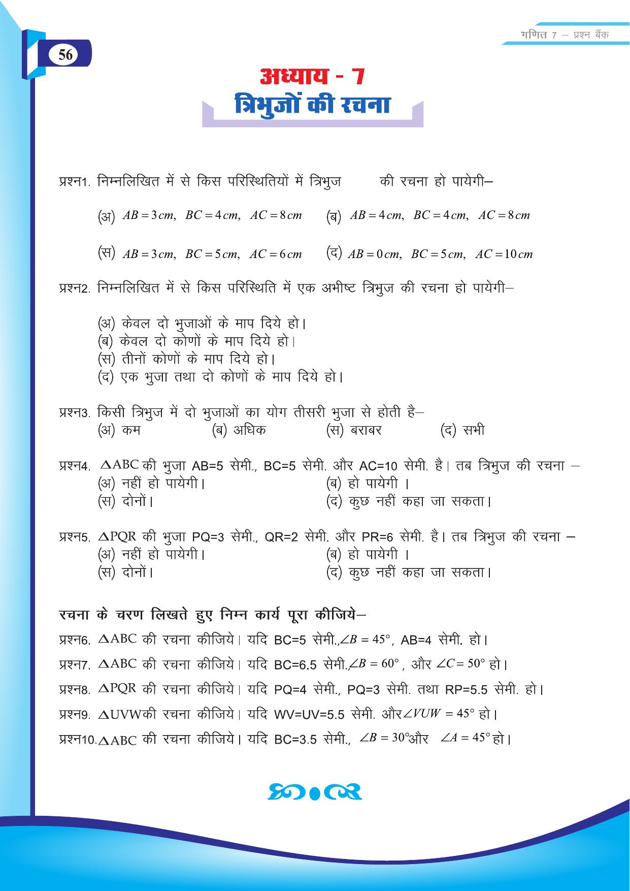 Chhattisgarh Board Class 7 Maths Question Bank - Page 18
