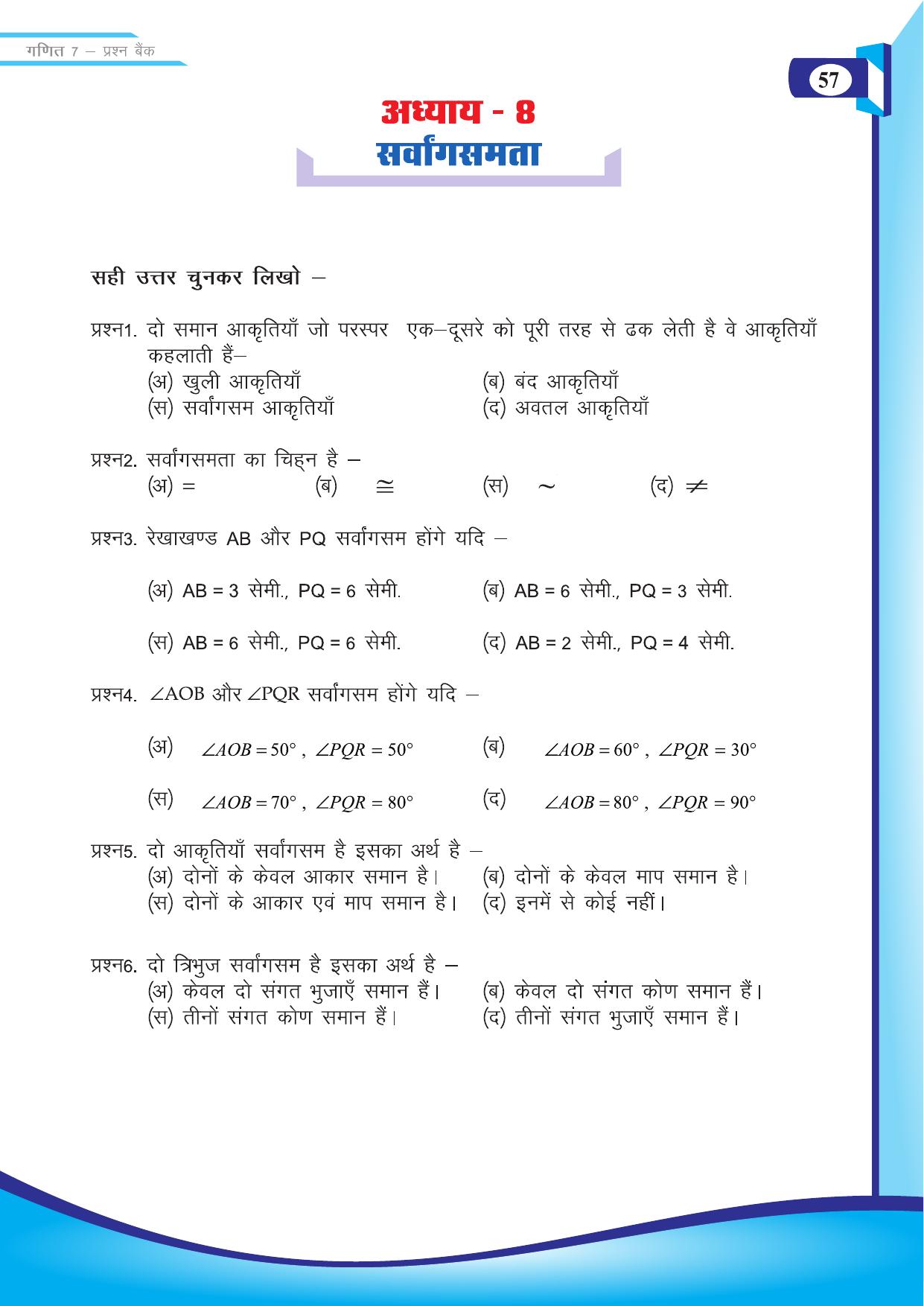 Chhattisgarh Board Class 7 Maths Question Bank - Page 19
