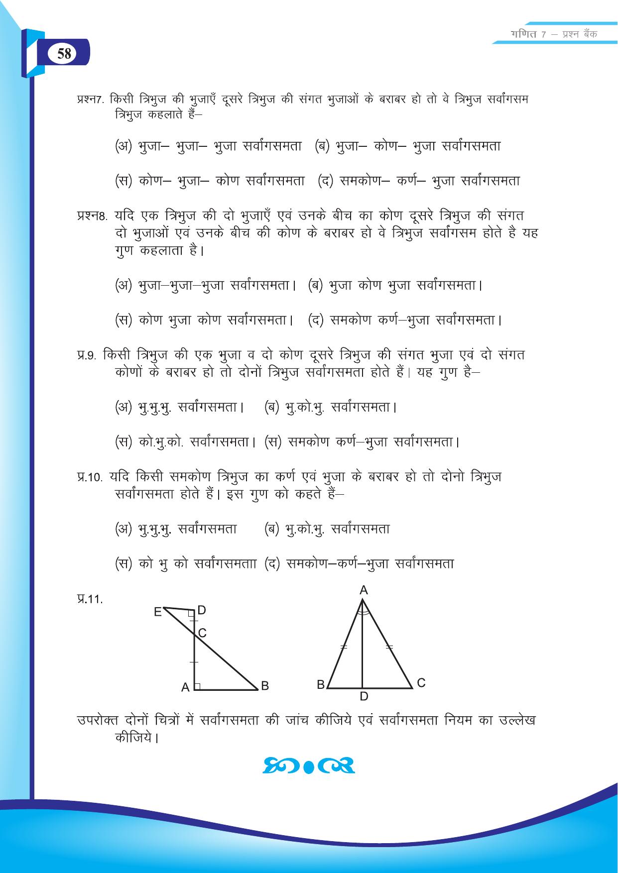 Chhattisgarh Board Class 7 Maths Question Bank - Page 20