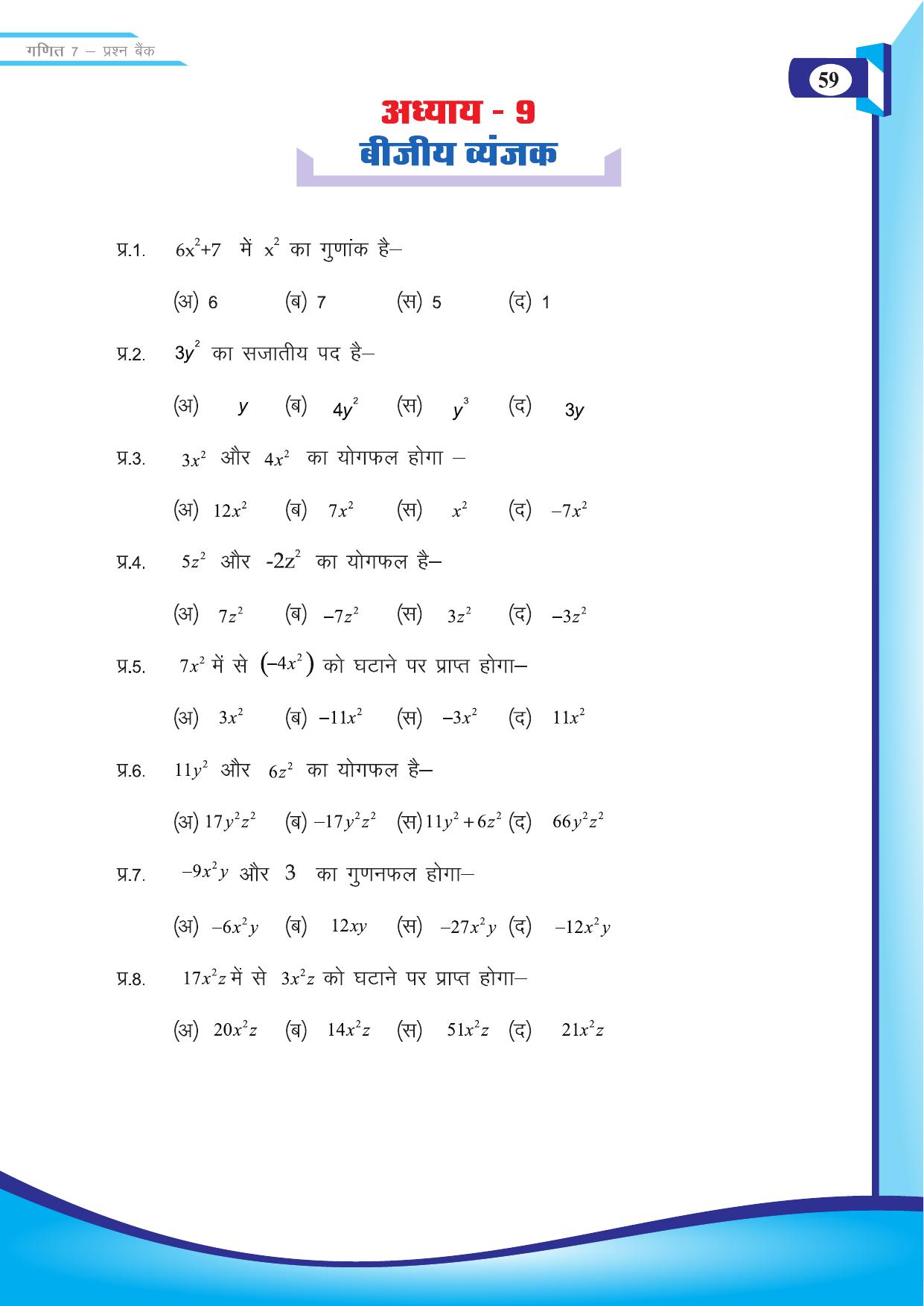 Chhattisgarh Board Class 7 Maths Question Bank - Page 21