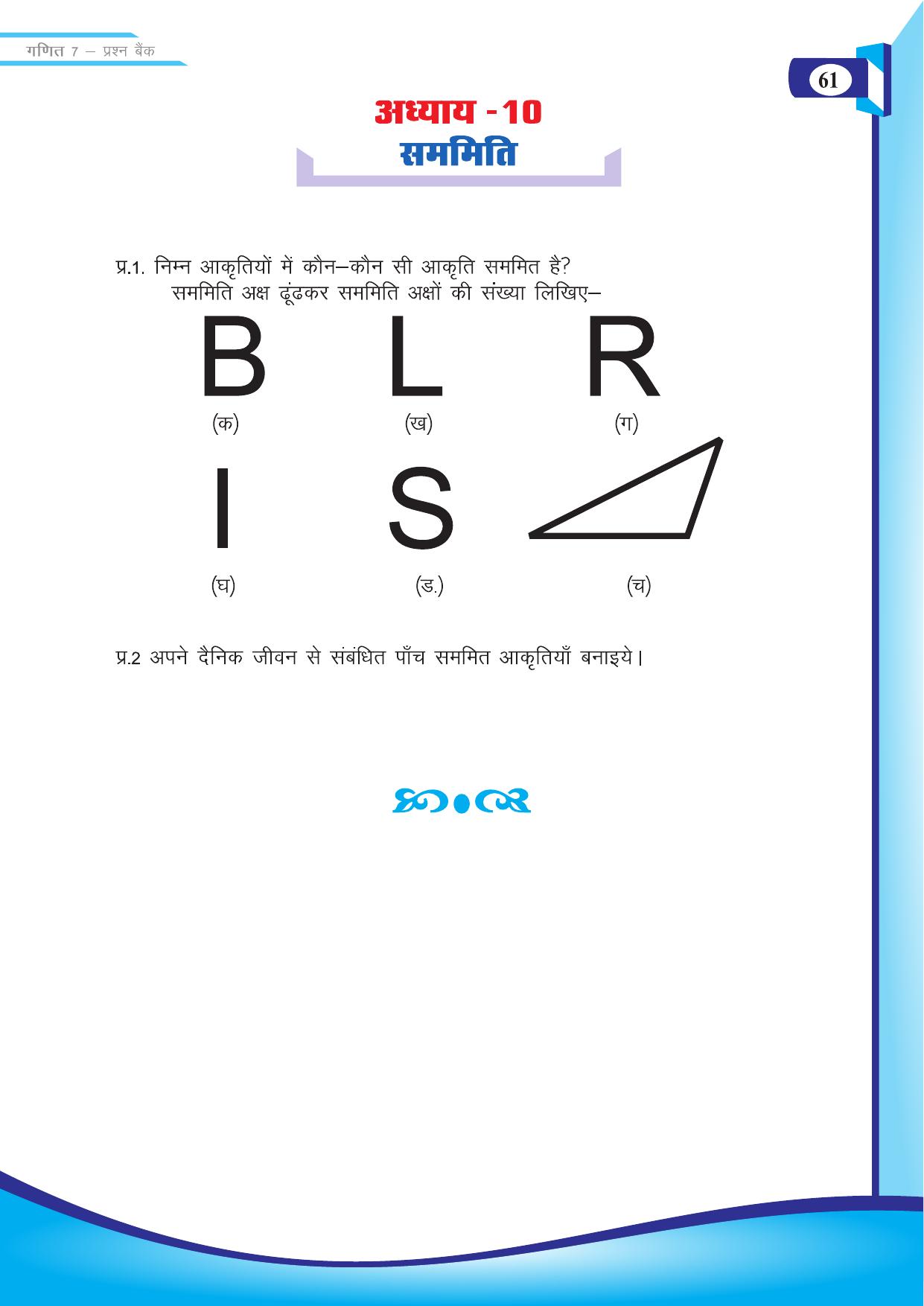 Chhattisgarh Board Class 7 Maths Question Bank - Page 23