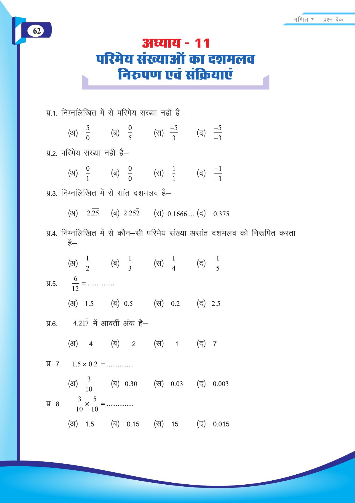 Chhattisgarh Board Class 7 Maths Question Bank - Page 24