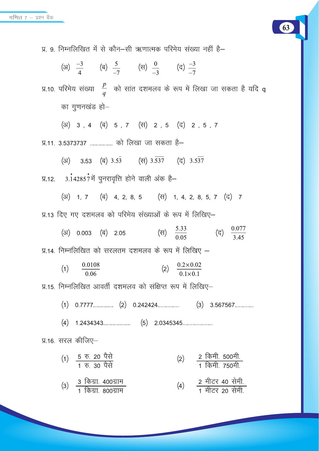 Chhattisgarh Board Class 7 Maths Question Bank - Page 25