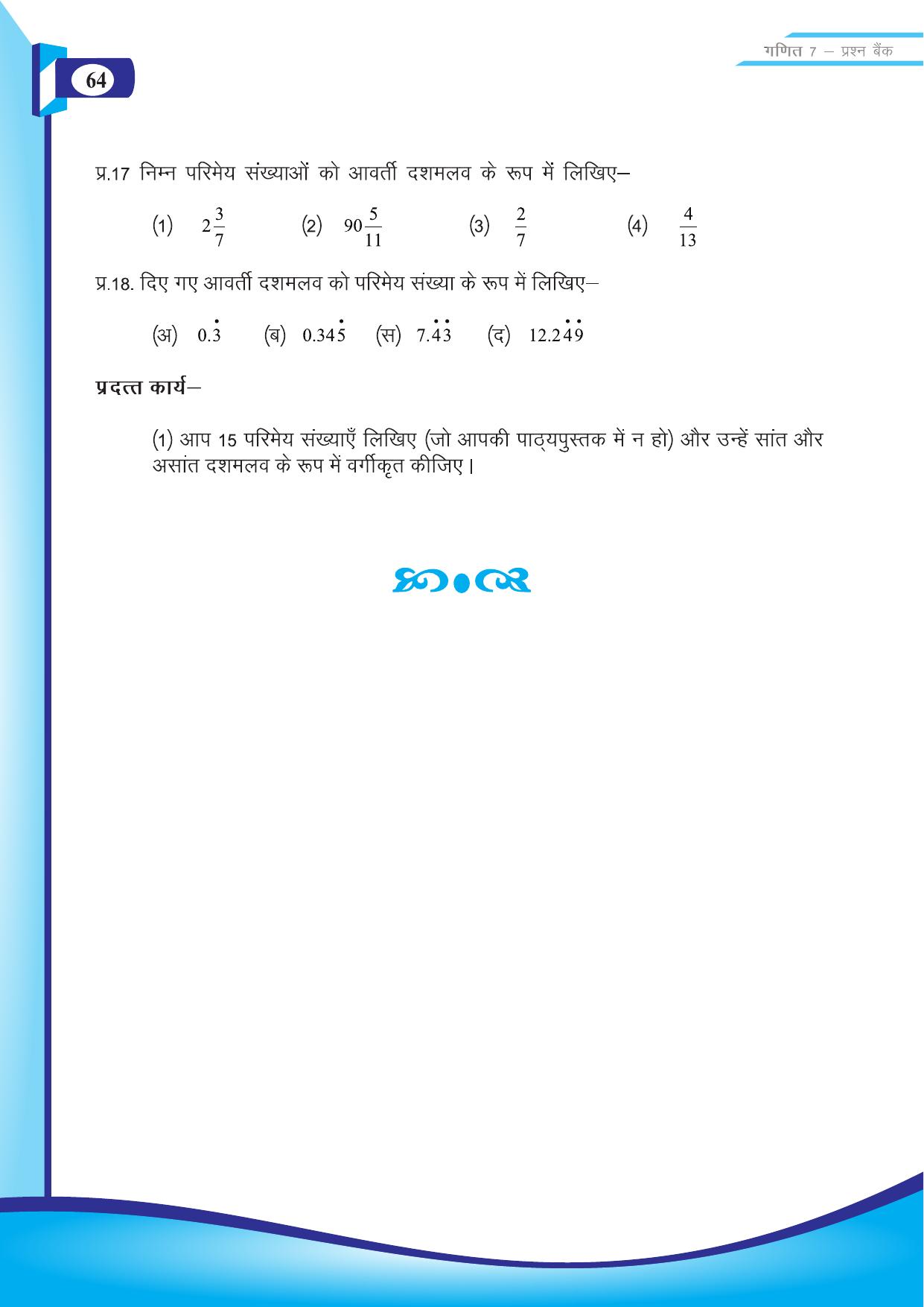 Chhattisgarh Board Class 7 Maths Question Bank - Page 26