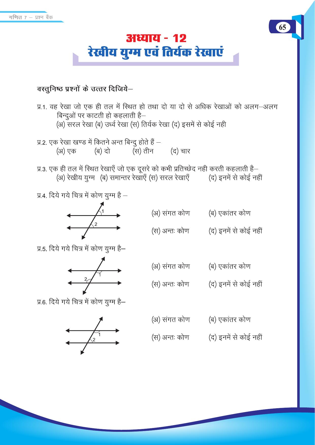 Chhattisgarh Board Class 7 Maths Question Bank - Page 27