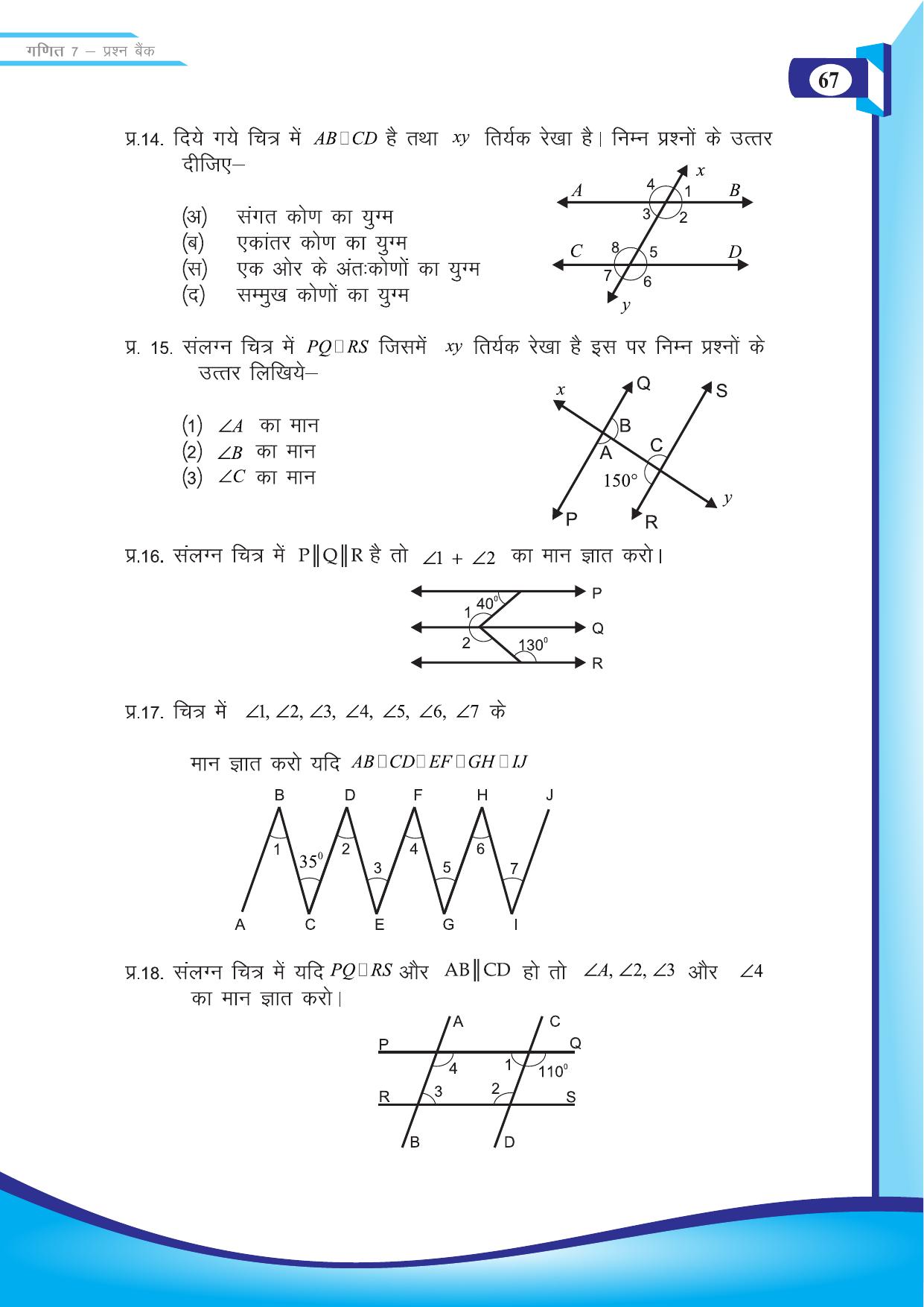 Chhattisgarh Board Class 7 Maths Question Bank - Page 29
