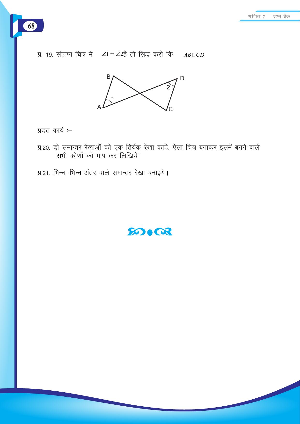 Chhattisgarh Board Class 7 Maths Question Bank - Page 30