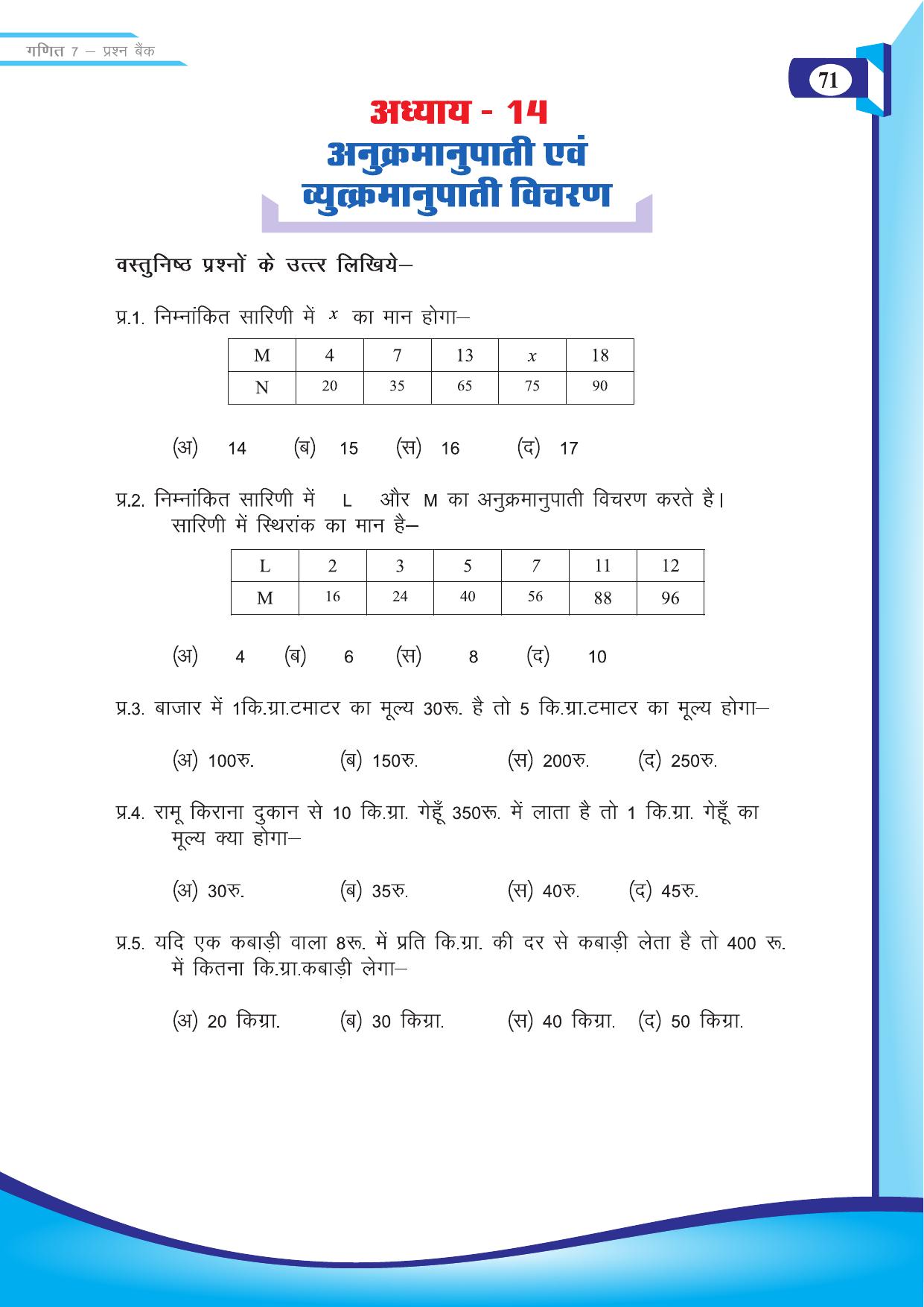 Chhattisgarh Board Class 7 Maths Question Bank - Page 33