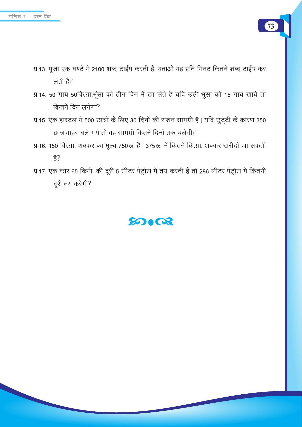 Chhattisgarh Board Class 7 Maths Question Bank - Page 35