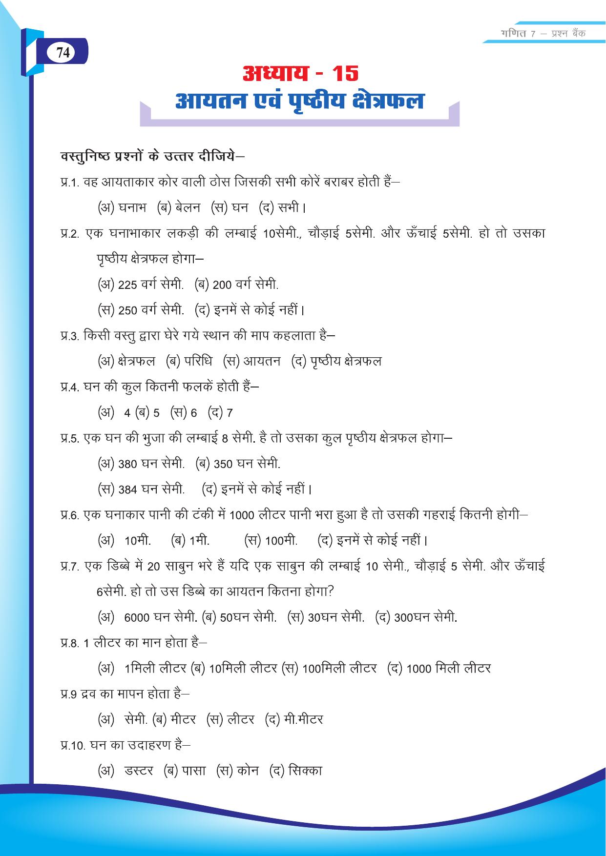 Chhattisgarh Board Class 7 Maths Question Bank - Page 36
