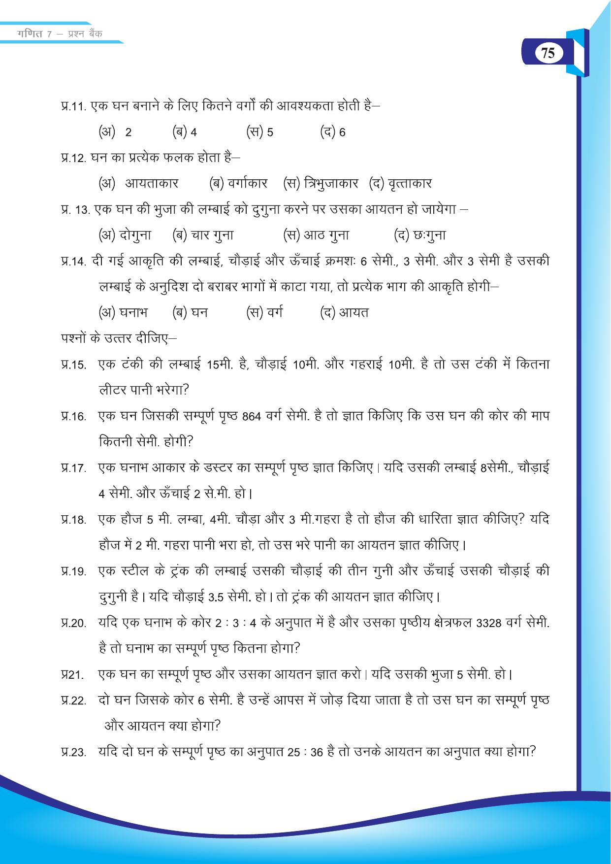 Chhattisgarh Board Class 7 Maths Question Bank - Page 37