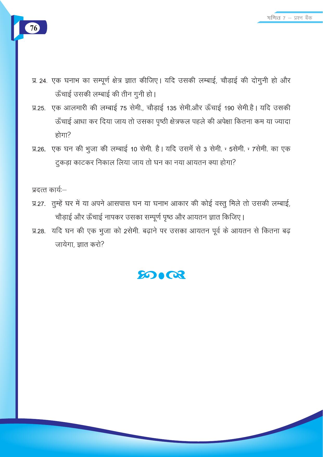 Chhattisgarh Board Class 7 Maths Question Bank - Page 38