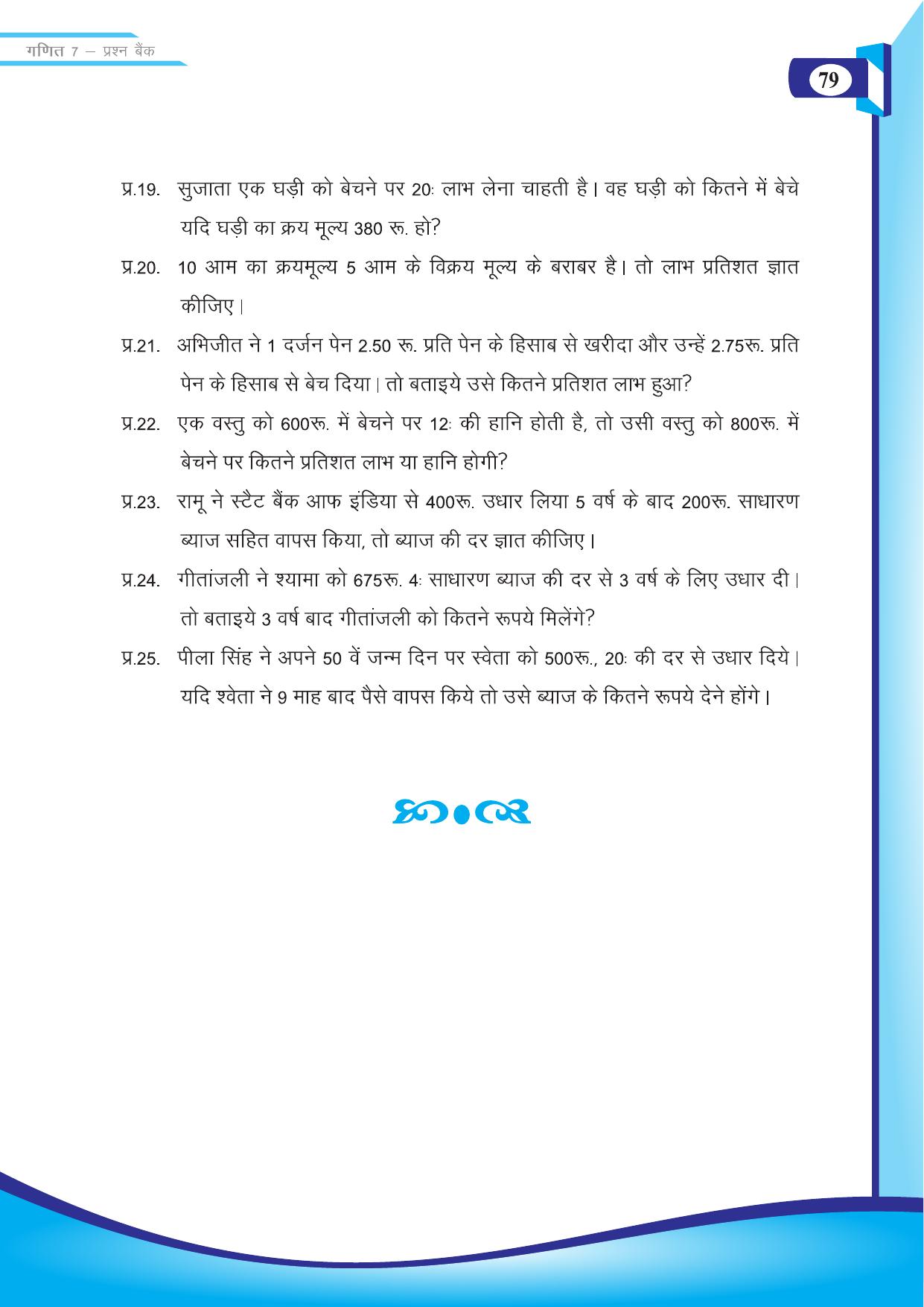 Chhattisgarh Board Class 7 Maths Question Bank - Page 41