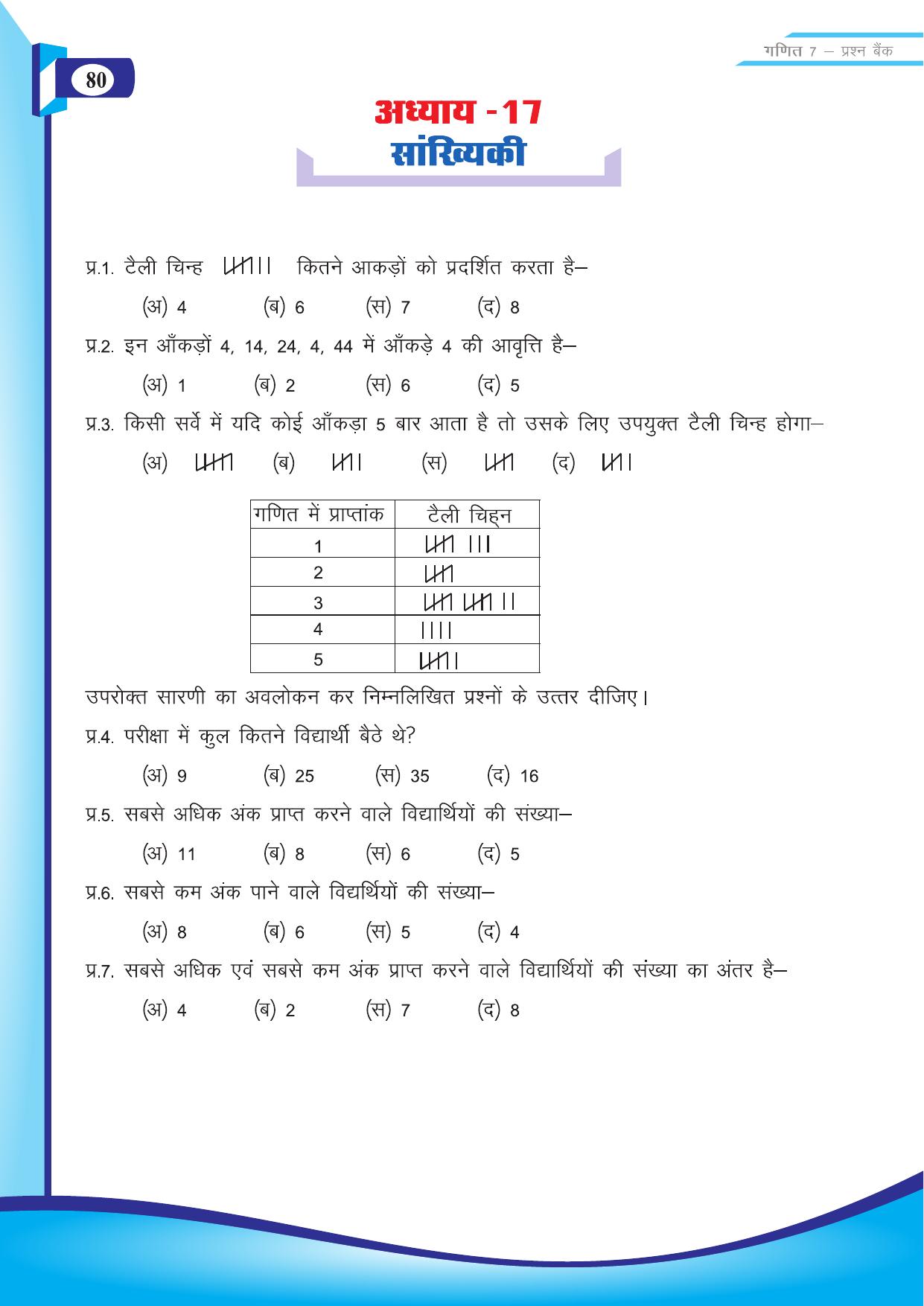 Chhattisgarh Board Class 7 Maths Question Bank - Page 42