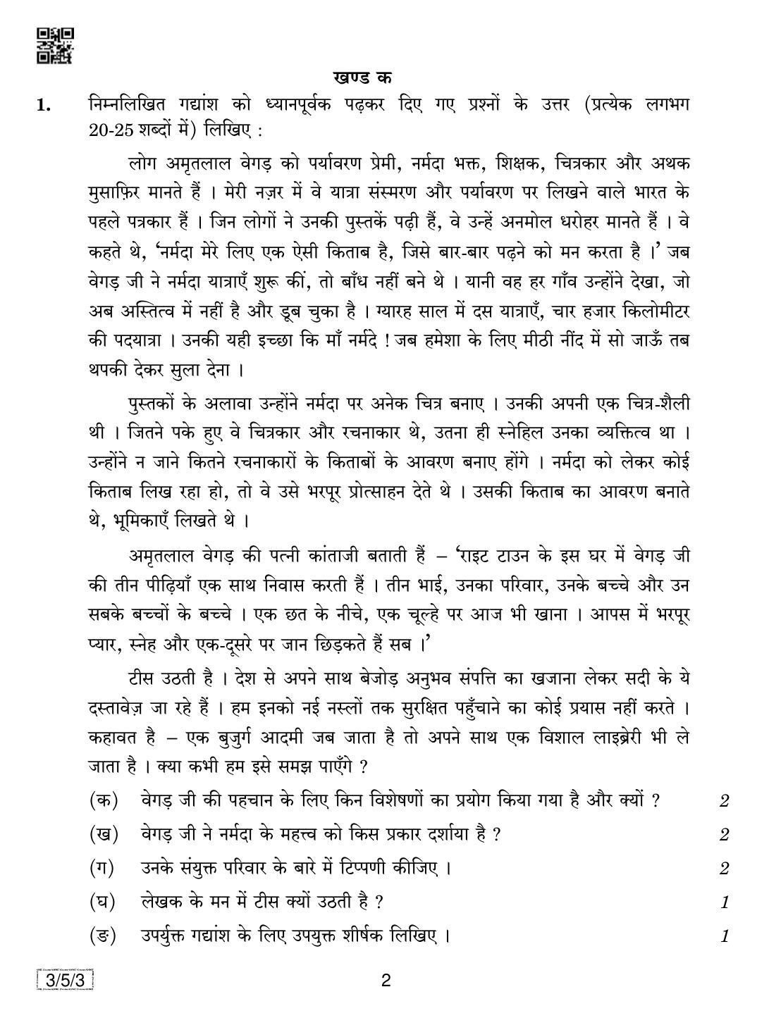 CBSE Class 10 3-5-3 HINDI COURSE- A 2019 Question Paper - Page 2
