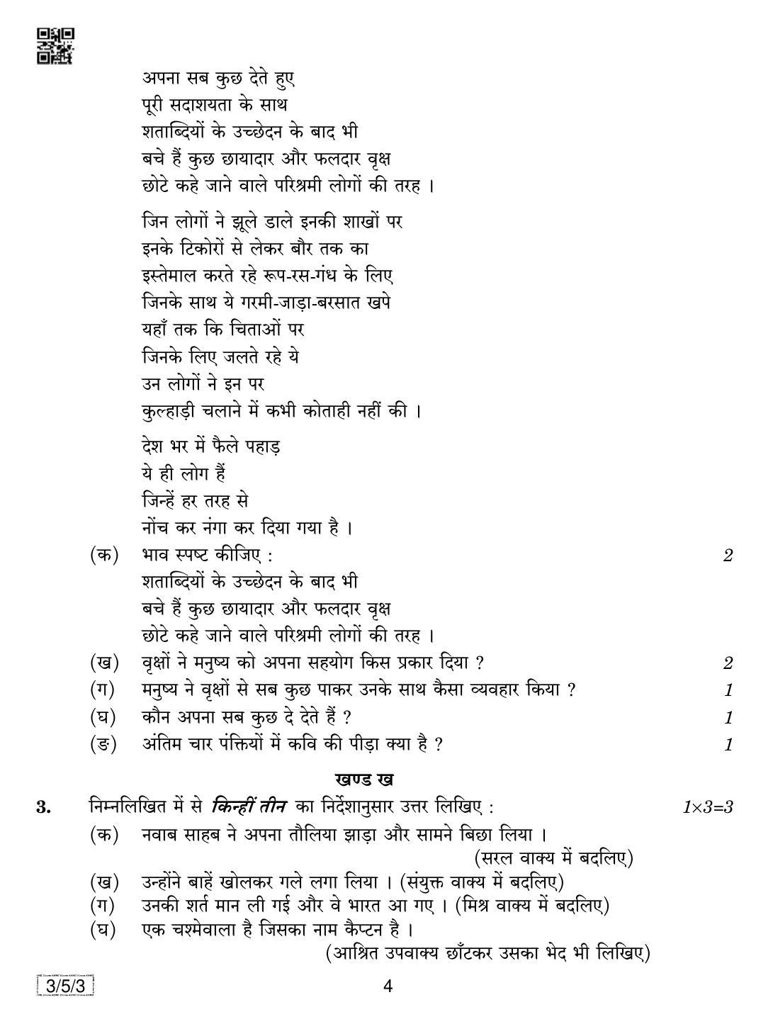 CBSE Class 10 3-5-3 HINDI COURSE- A 2019 Question Paper - Page 4
