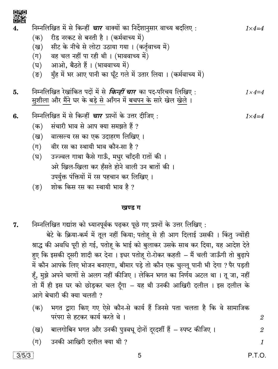 CBSE Class 10 3-5-3 HINDI COURSE- A 2019 Question Paper - Page 5