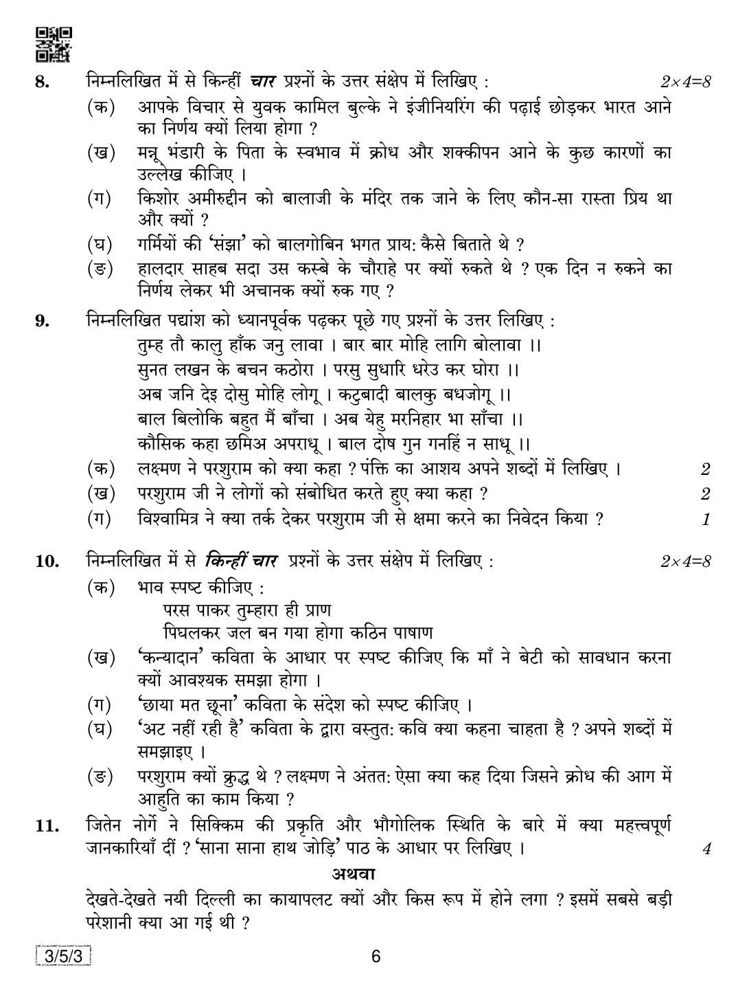 CBSE Class 10 3-5-3 HINDI COURSE- A 2019 Question Paper - Page 6
