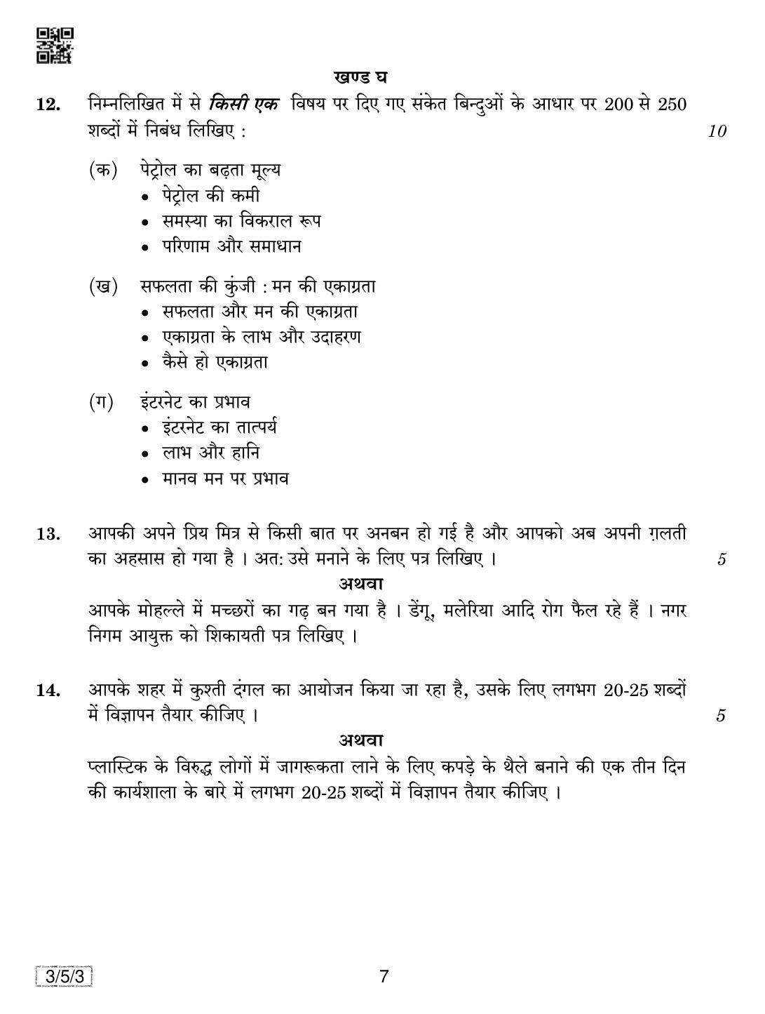 CBSE Class 10 3-5-3 HINDI COURSE- A 2019 Question Paper - Page 7