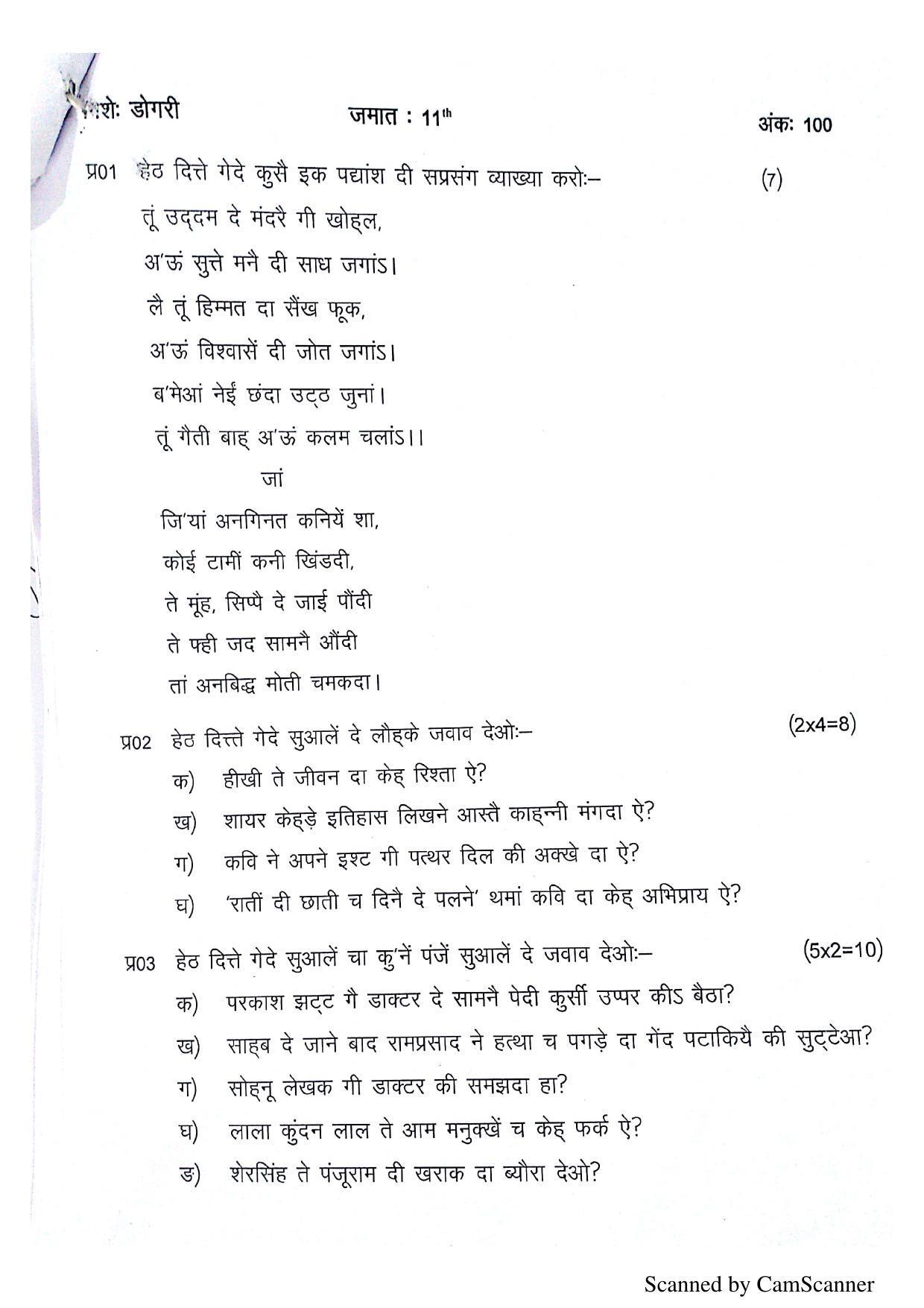 JKBOSE Class 11 Dogri Model Question Paper 2023 - Page 1