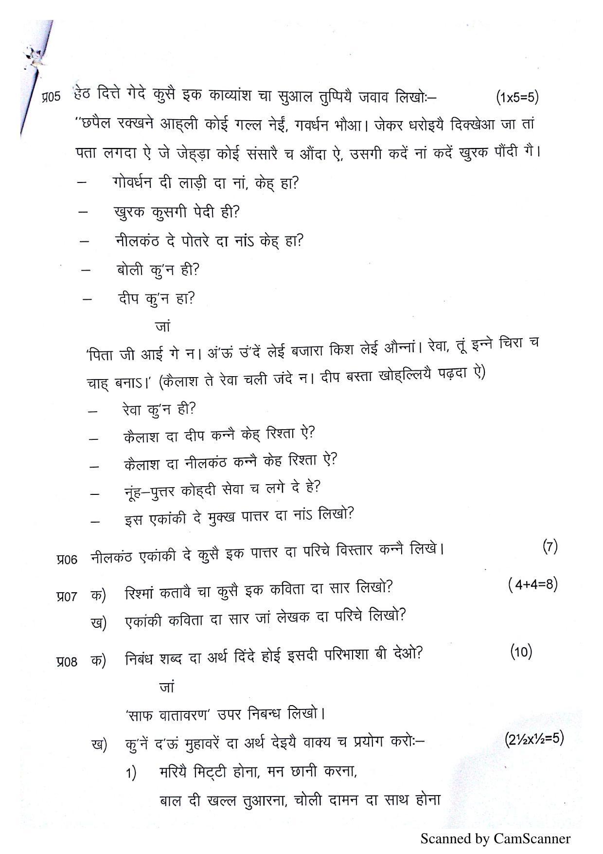 JKBOSE Class 11 Dogri Model Question Paper 2023 - Page 3
