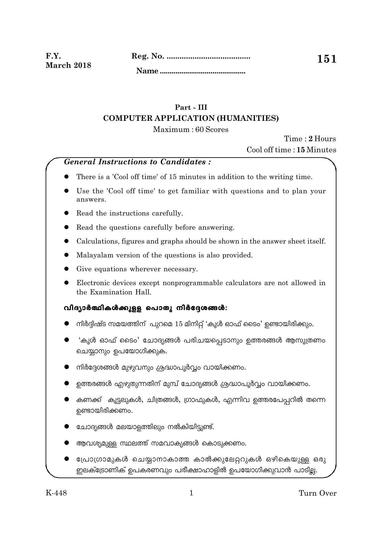 Kerala Plus One 2018 Computer Application(Humanities) Question Papers - Page 1