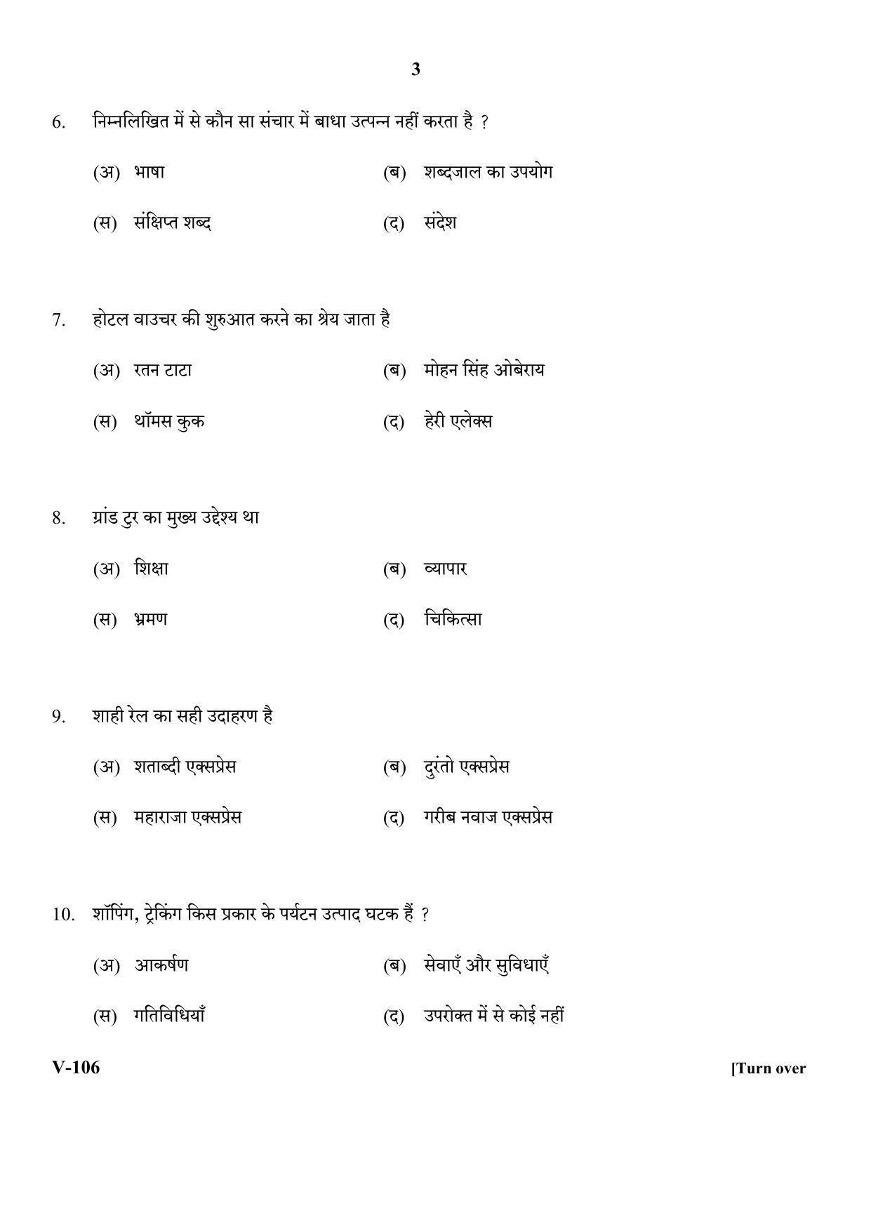RBSE 2018 Travel & Tourism Class IX (Vocational) Question Paper  - Page 3