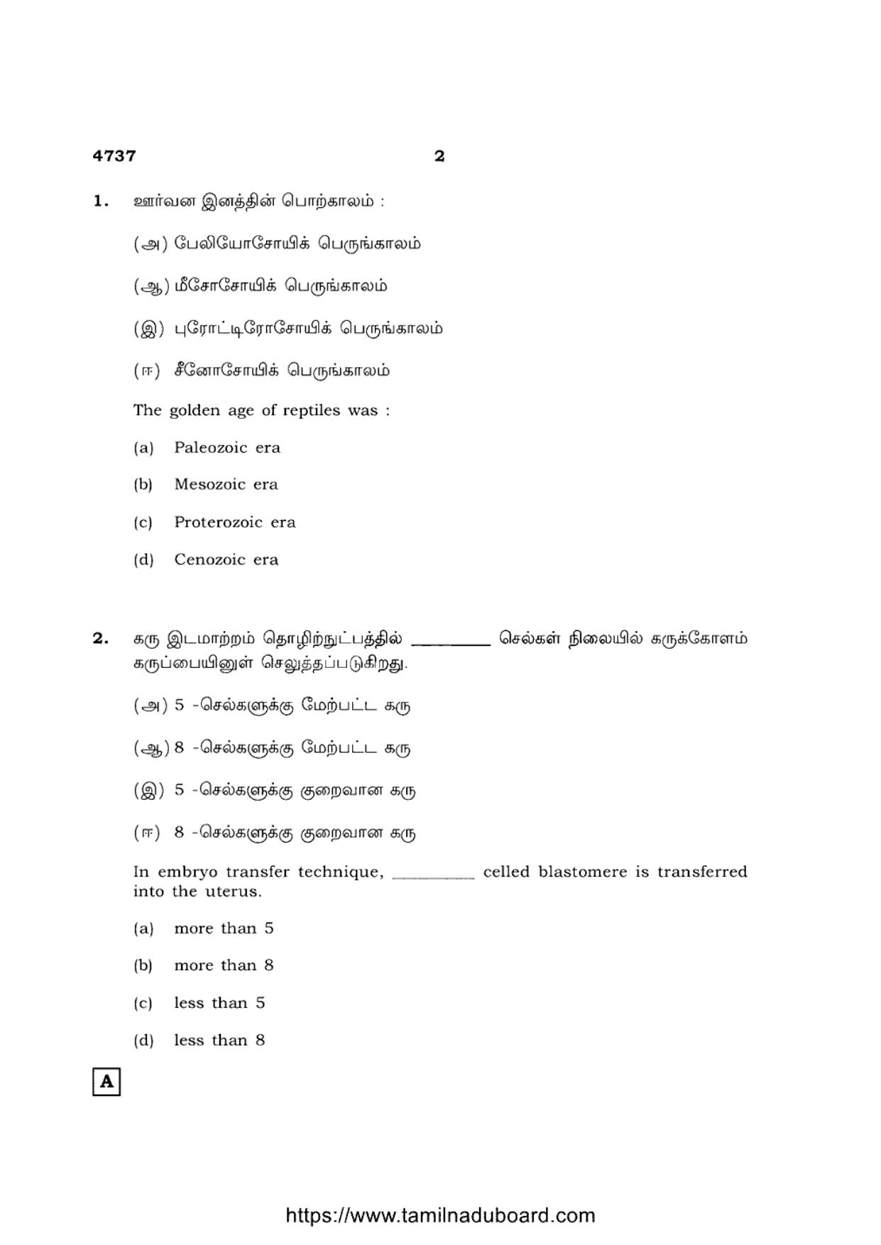 TN Class 12 Zoology 4737 Question Papers 2021 - Page 2
