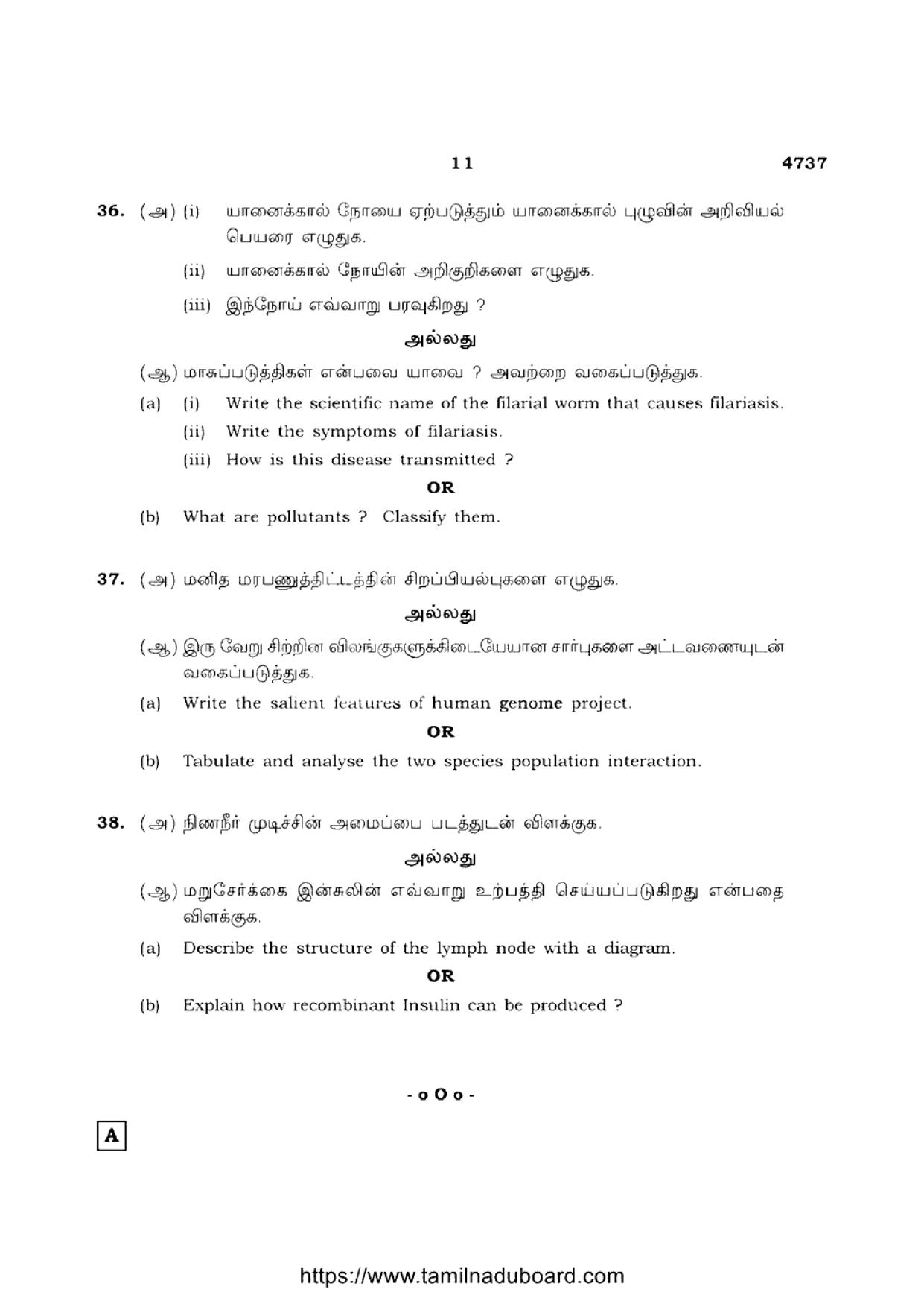 TN Class 12 Zoology 4737 Question Papers 2021 - Page 11