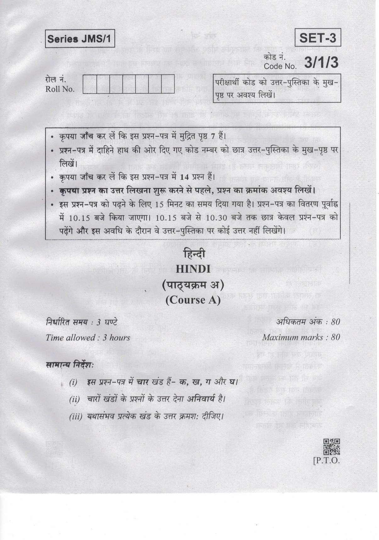 CBSE Class 10 3 1 3 Hindi A 2019 Question Paper IndCareer Docs cbse-class-10-3-1-3-hindi-a-2019-question-paper-indcareer-docs