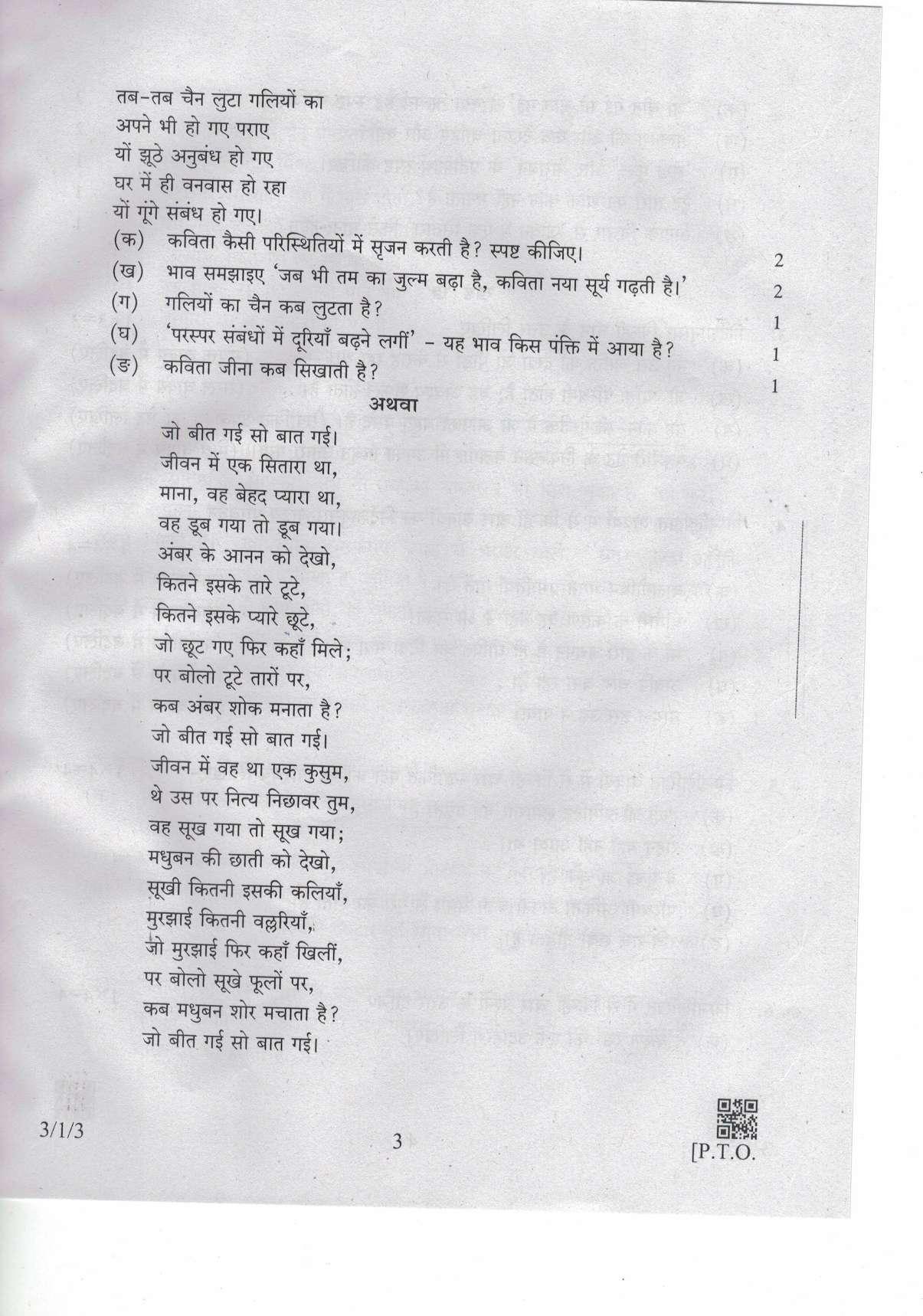 CBSE Class 10 3-1-3 Hindi-A 2019 Question Paper - Page 3