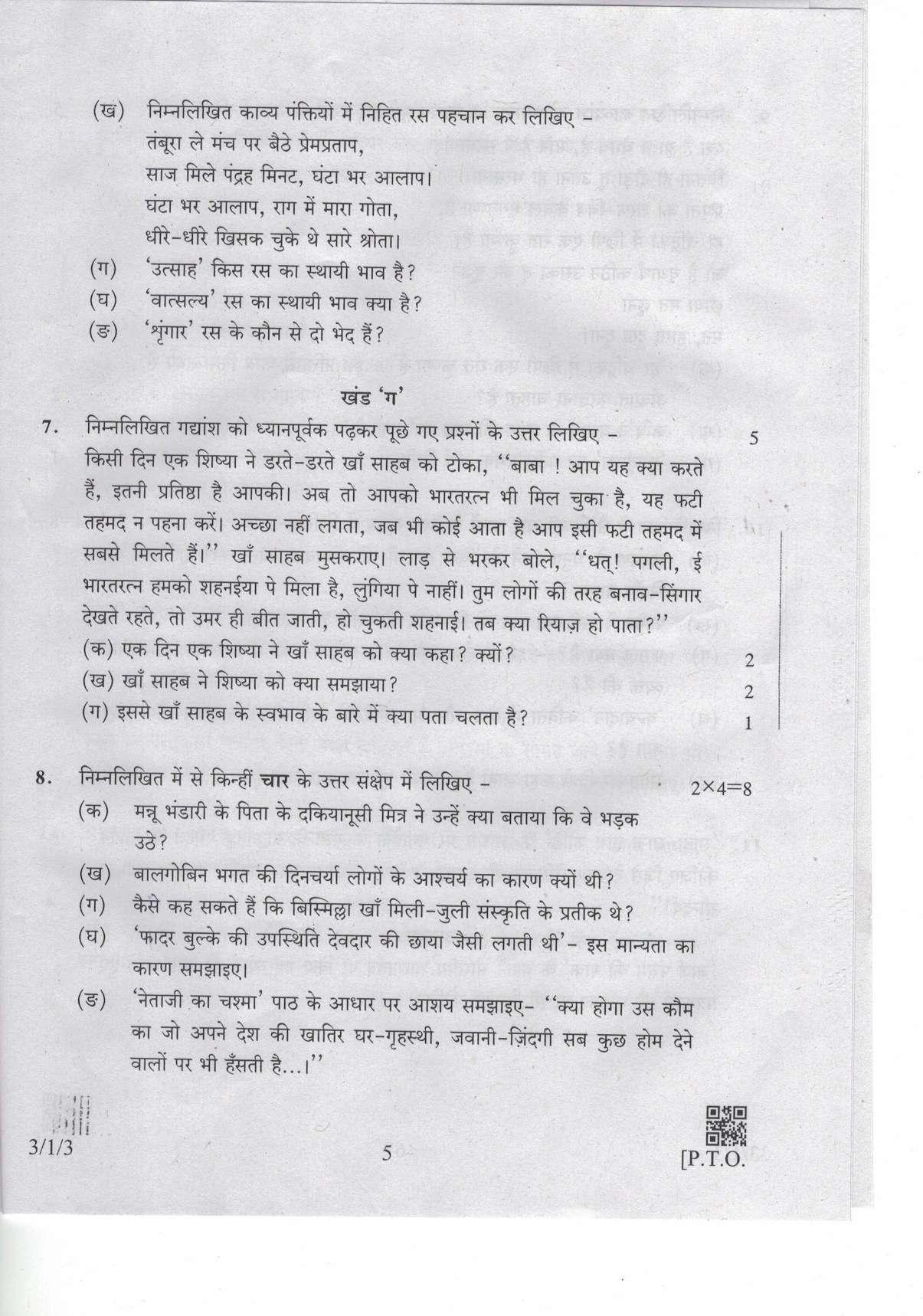 CBSE Class 10 3-1-3 Hindi-A 2019 Question Paper - Page 5