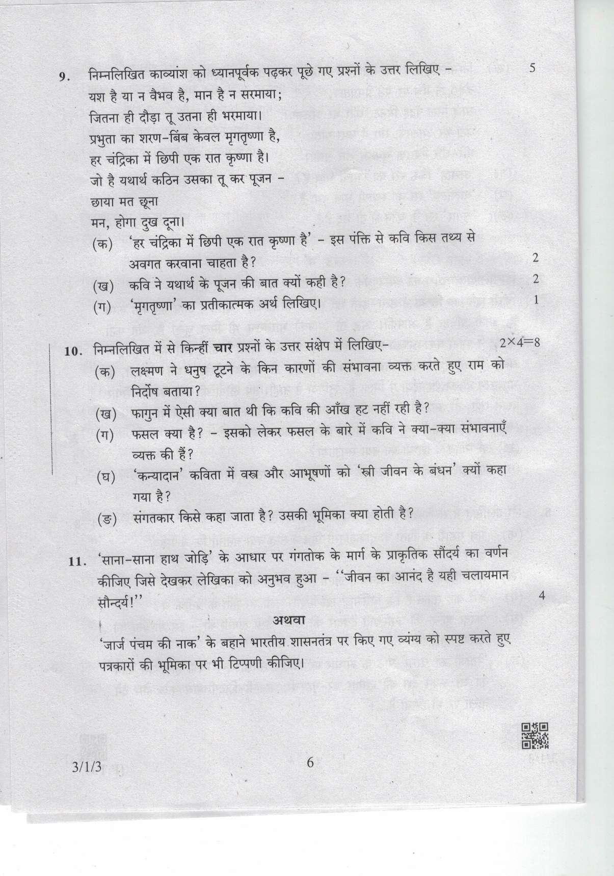 CBSE Class 10 3-1-3 Hindi-A 2019 Question Paper - Page 6