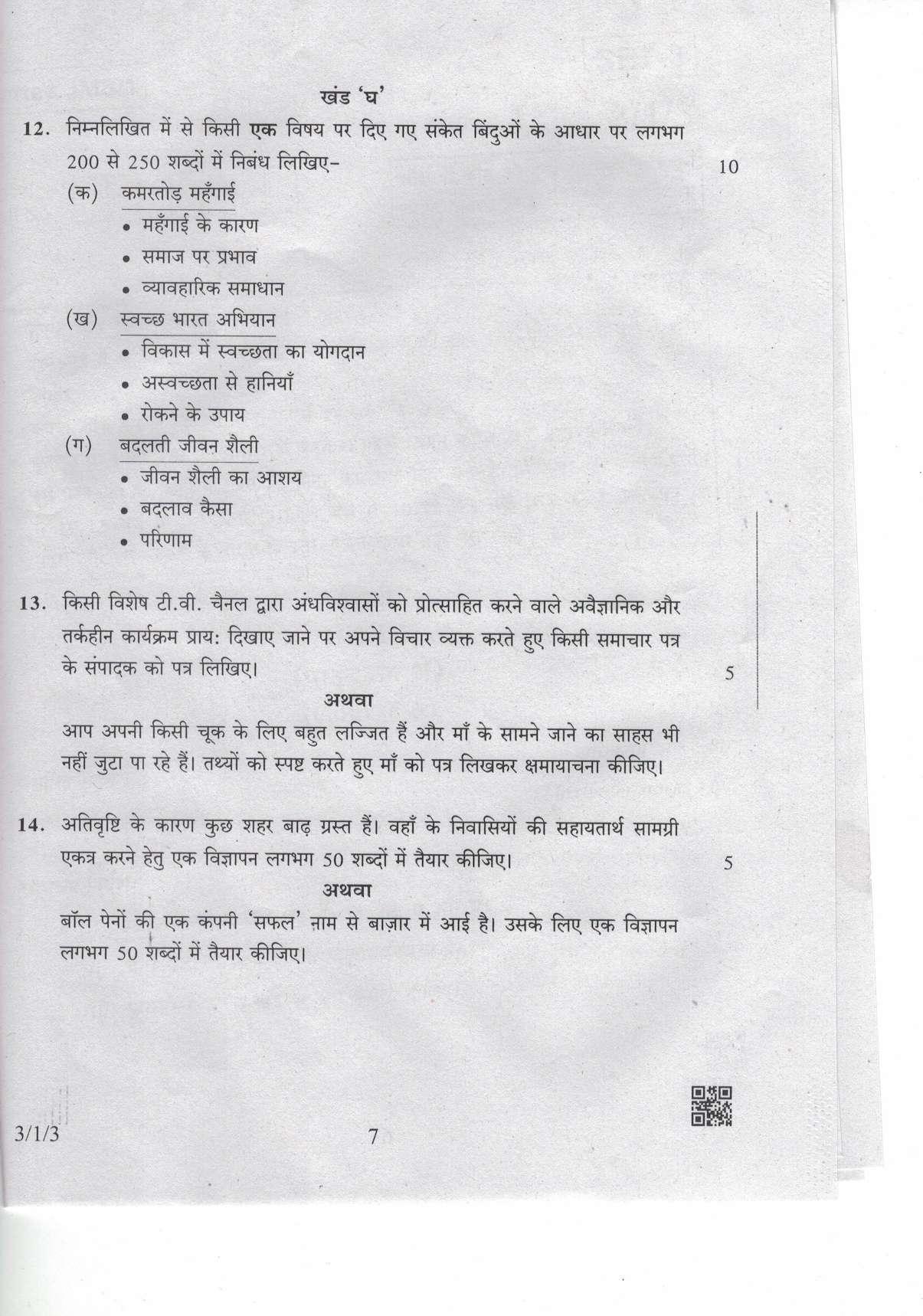 CBSE Class 10 3-1-3 Hindi-A 2019 Question Paper - Page 7