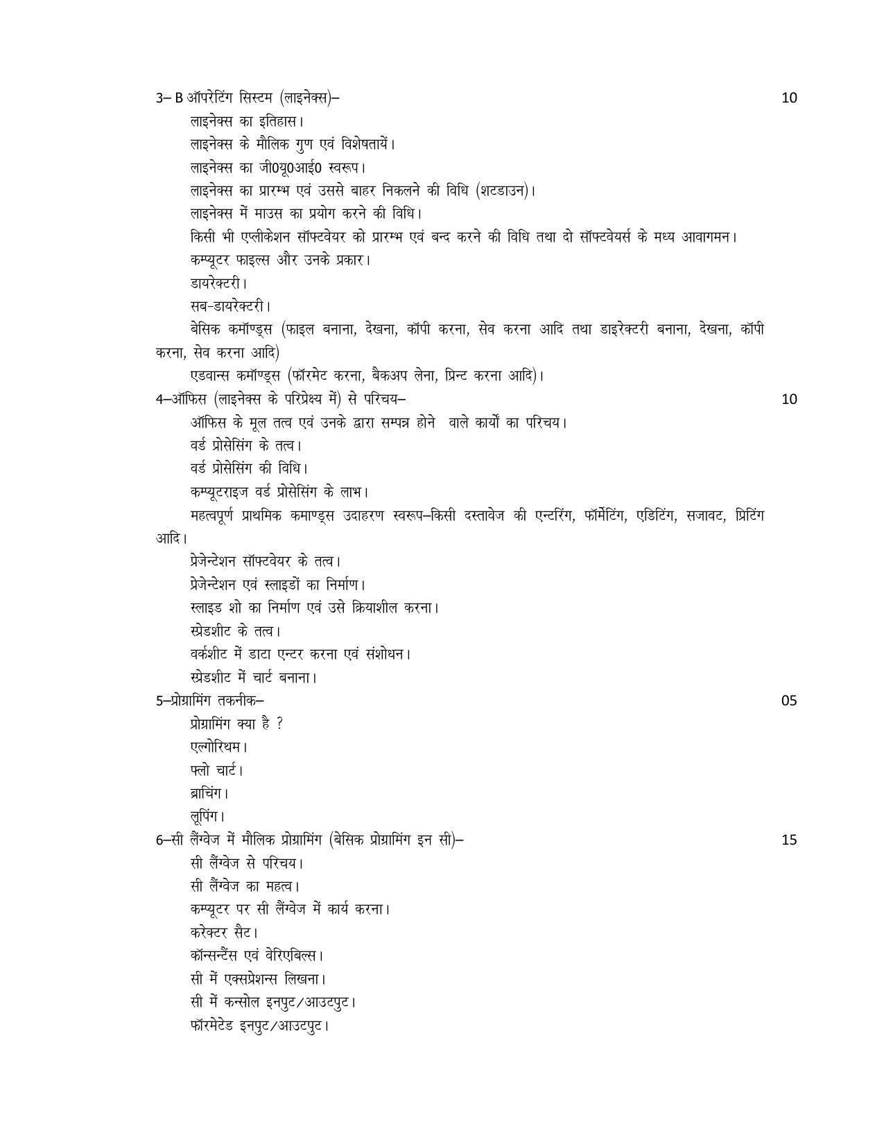 UP Board 9th Syllabus Computer - Page 2