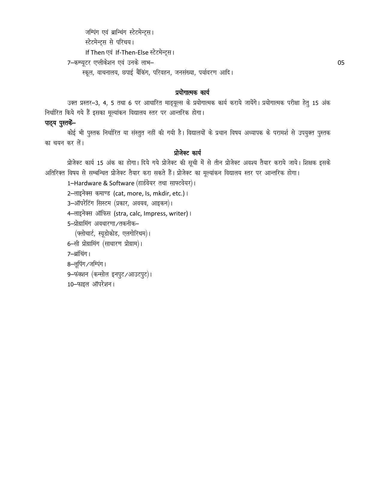 UP Board 9th Syllabus Computer - Page 3
