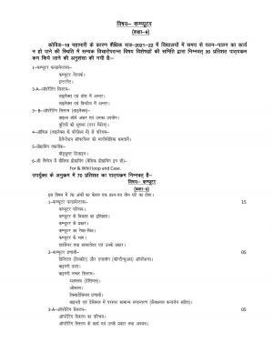 UP Board 9th Syllabus Computer