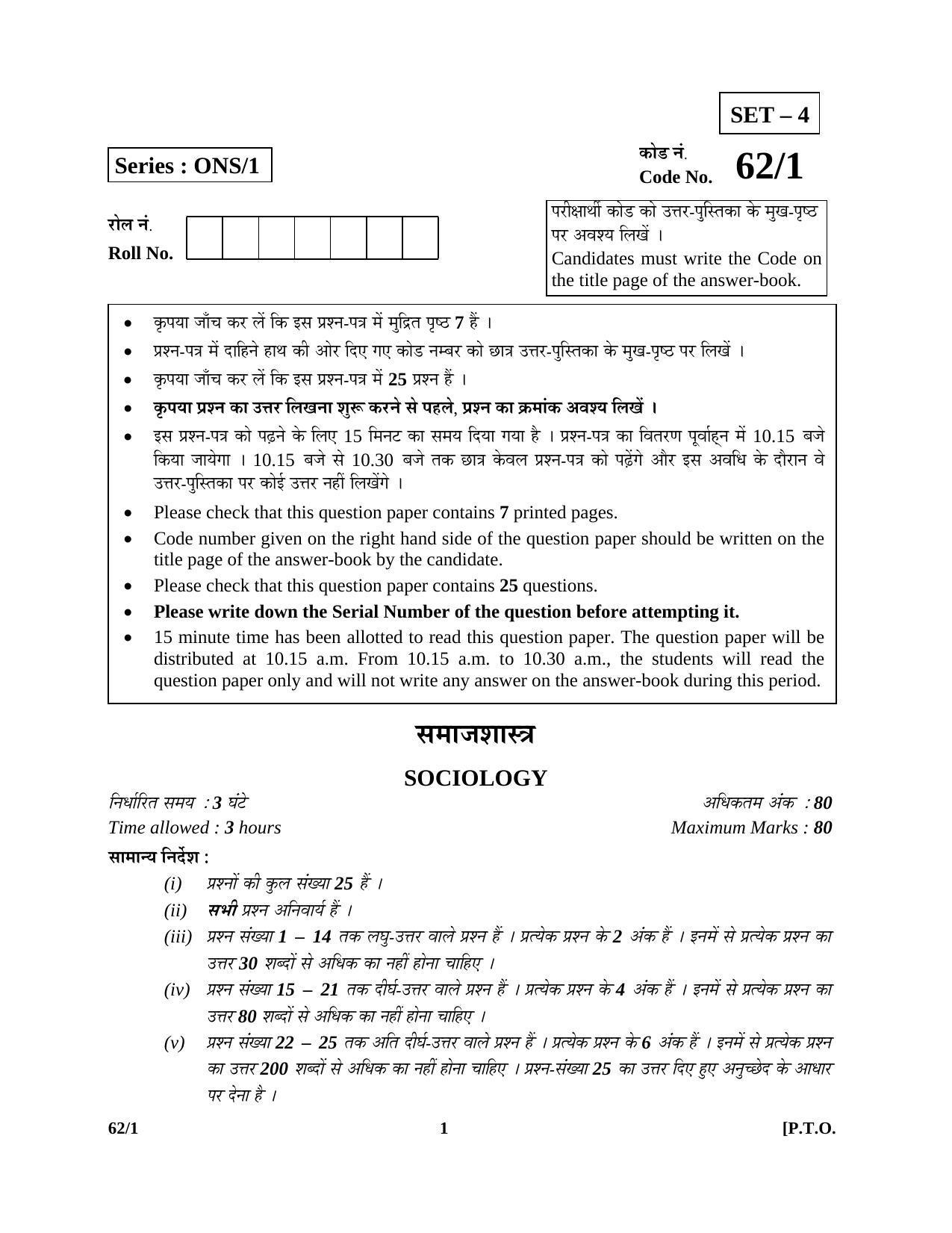 CBSE Class 12 62-1 SOCIOLOGY 2016 Question Paper - Page 1