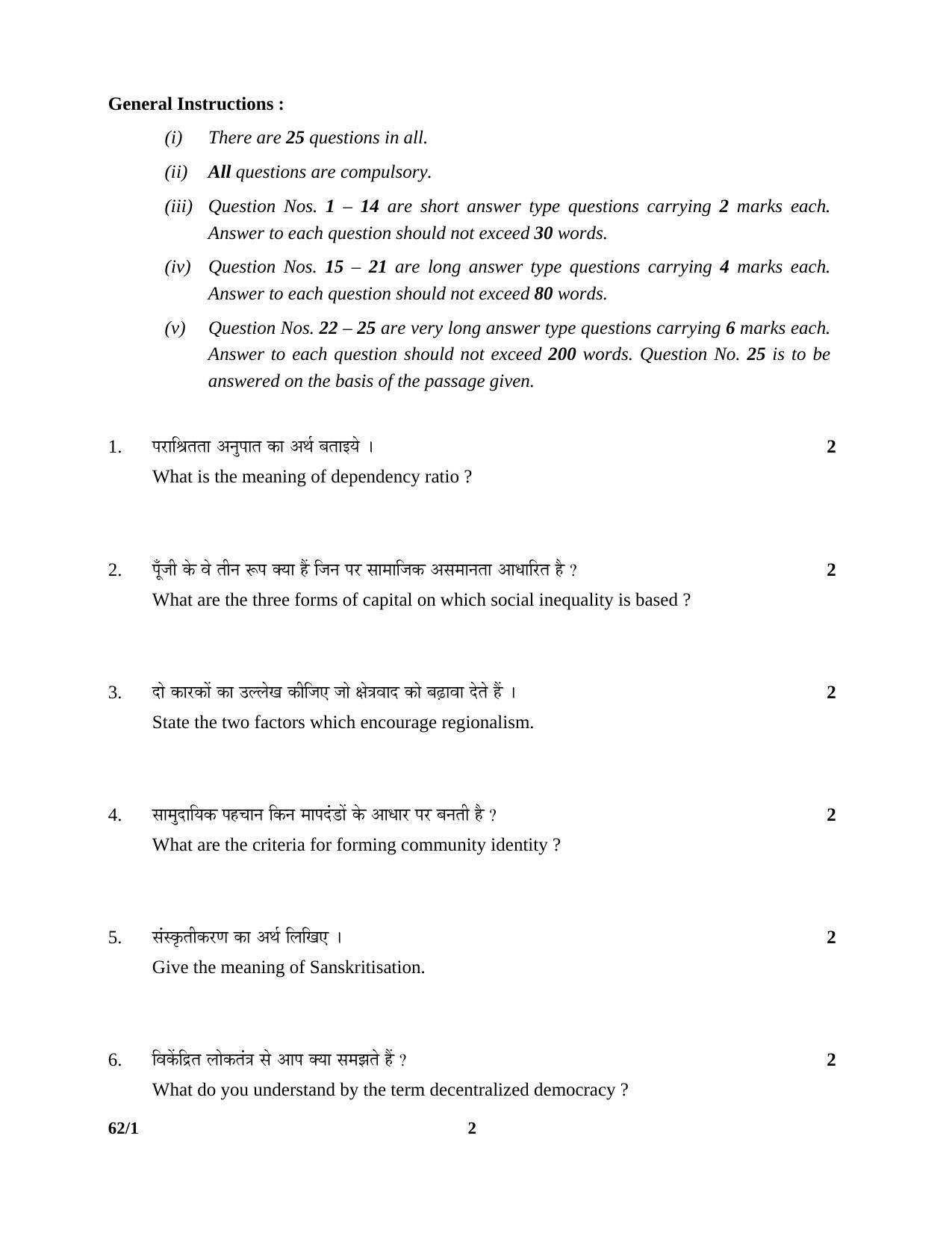 CBSE Class 12 62-1 SOCIOLOGY 2016 Question Paper - Page 2