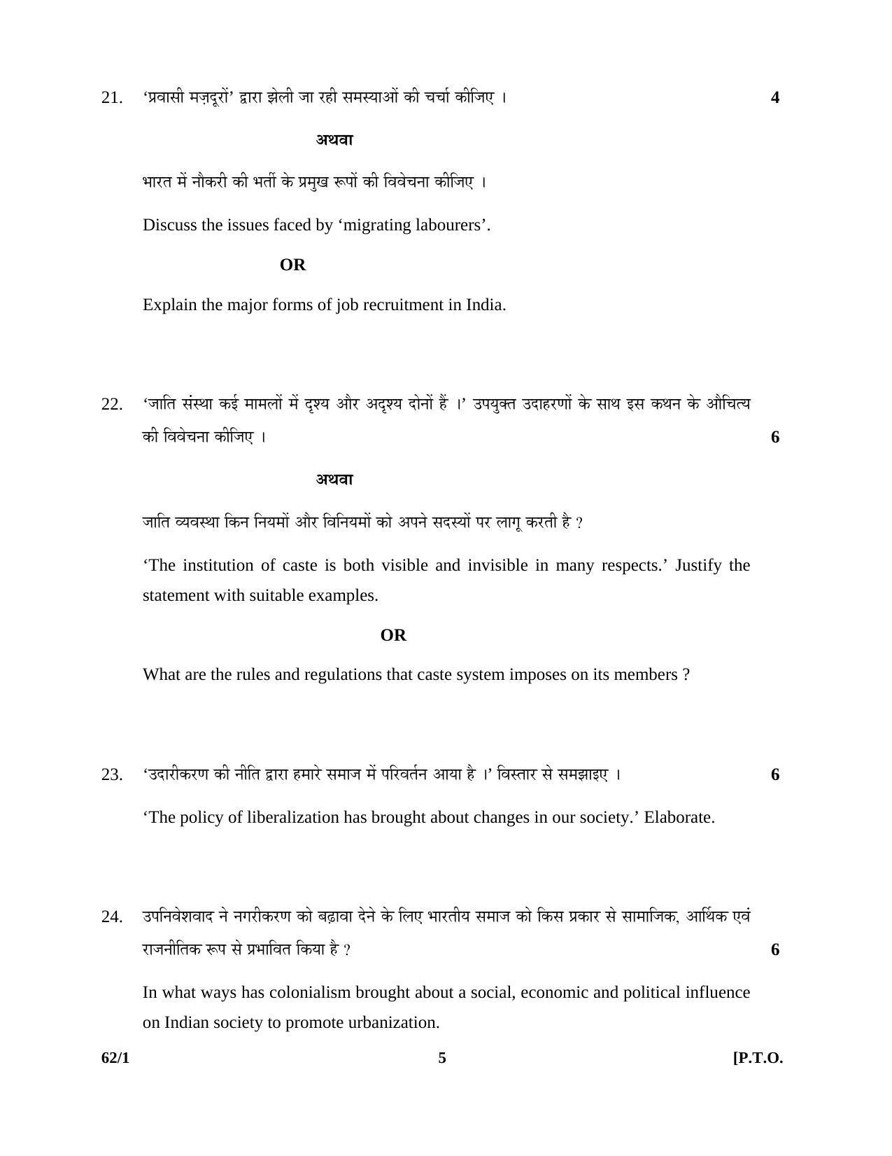 CBSE Class 12 62-1 SOCIOLOGY 2016 Question Paper - Page 5