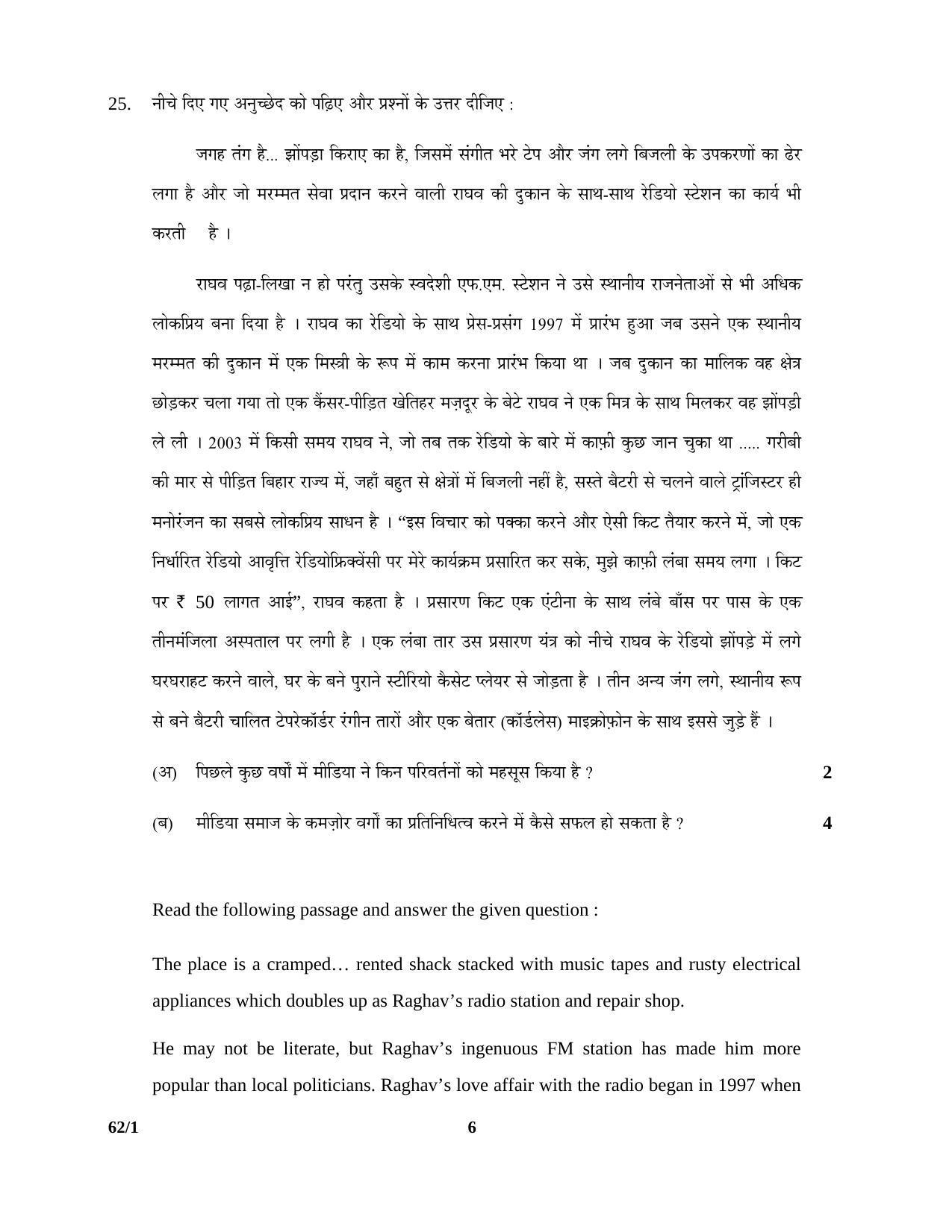 CBSE Class 12 62-1 SOCIOLOGY 2016 Question Paper - Page 6