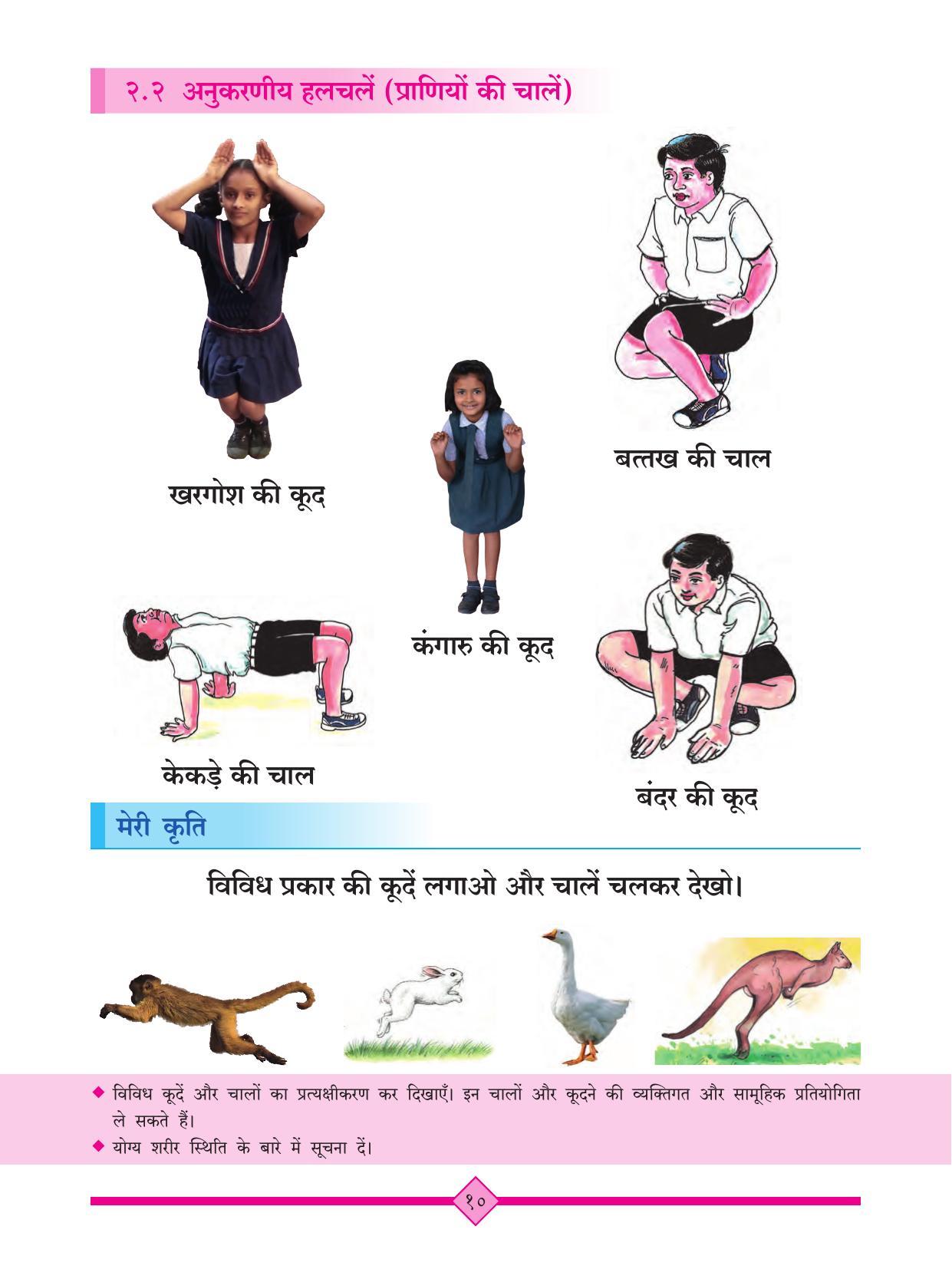 Maharashtra Board Class 2 Play To Learn (Hindi Medium) Textbook - Page 20