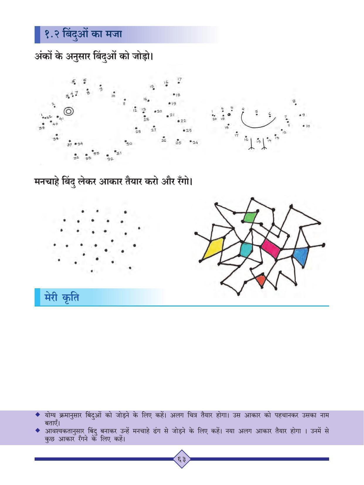 Maharashtra Board Class 2 Play To Learn (Hindi Medium) Textbook - Page 73