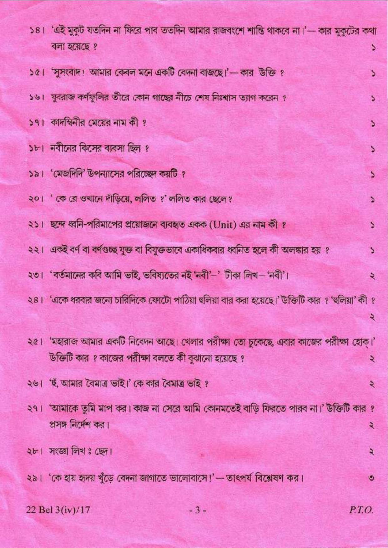 COHSEM Class 12 Elective Bengali 2017 Question Papers - Page 3