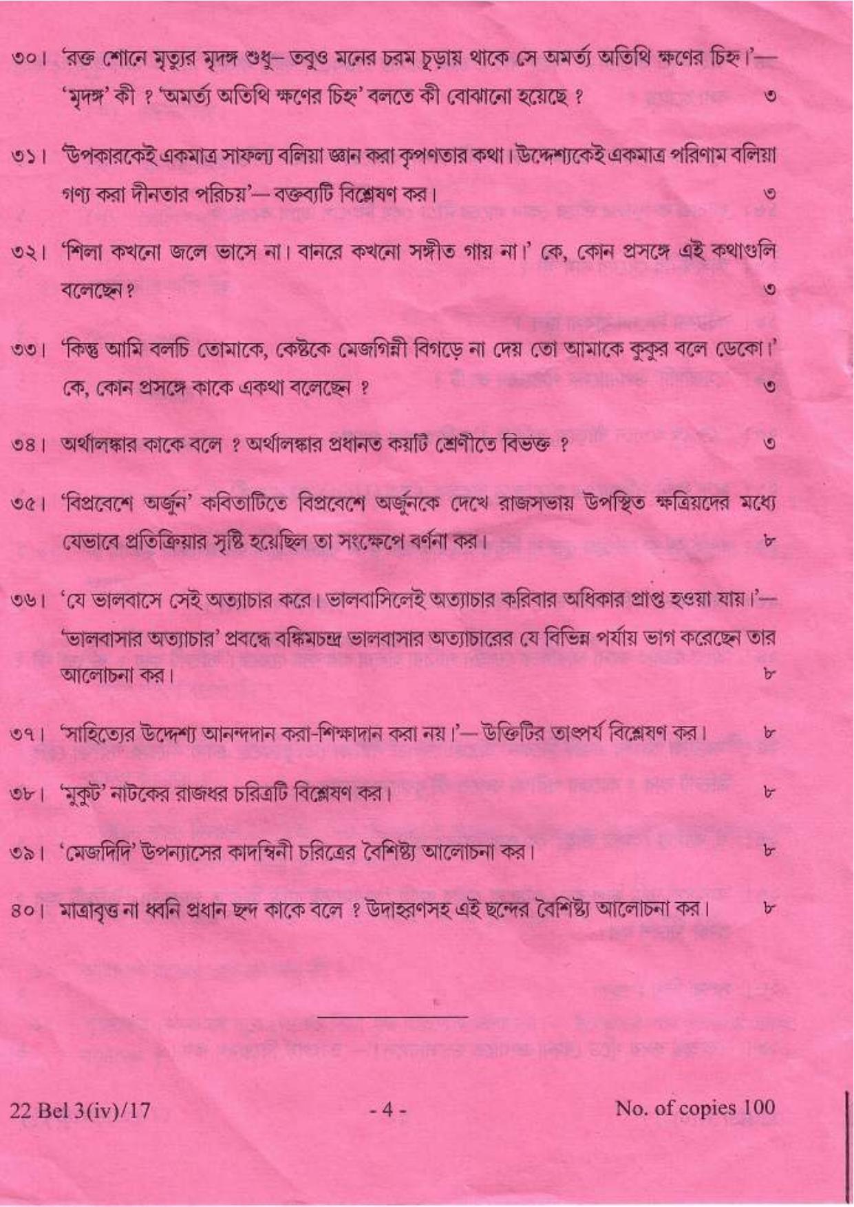 COHSEM Class 12 Elective Bengali 2017 Question Papers - Page 4