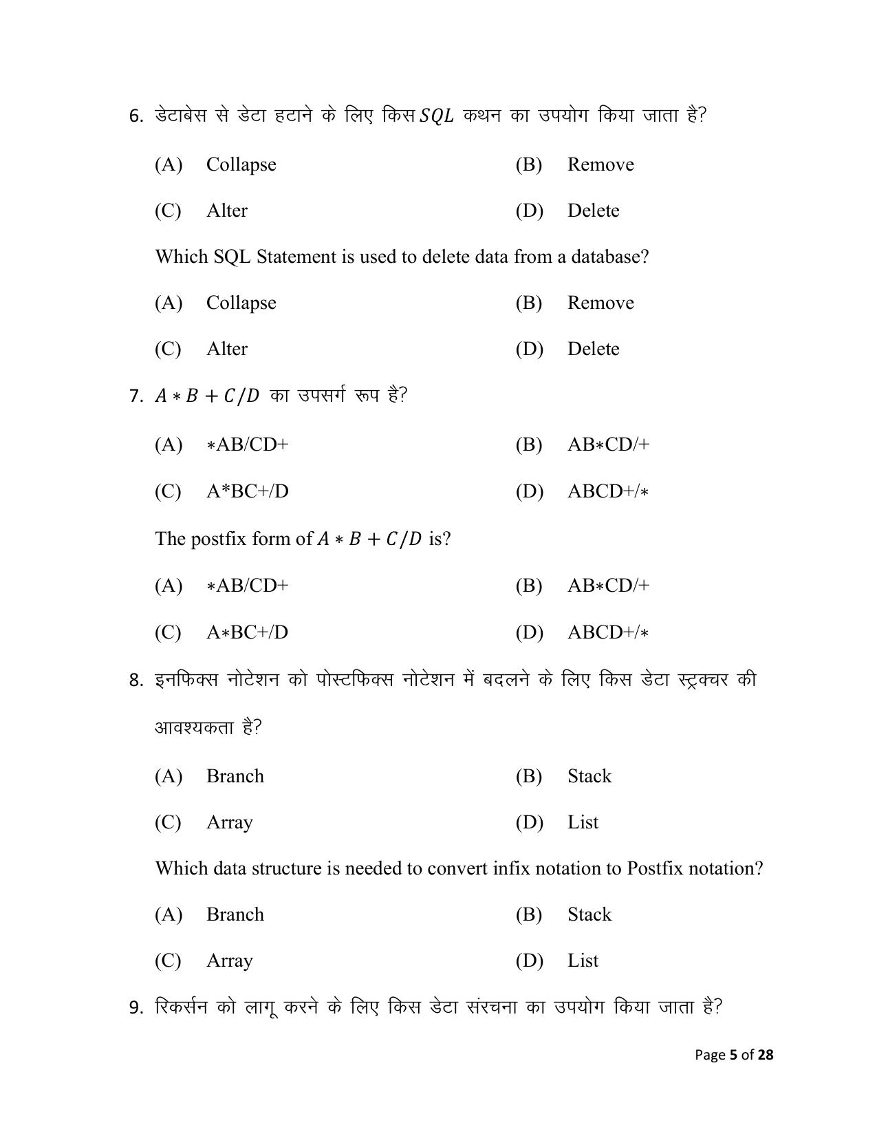 Bihar Board (BSEB) Class XII: 122/221/328- COMPUTER SCIENCE 2025 Model Question Paper - Page 5