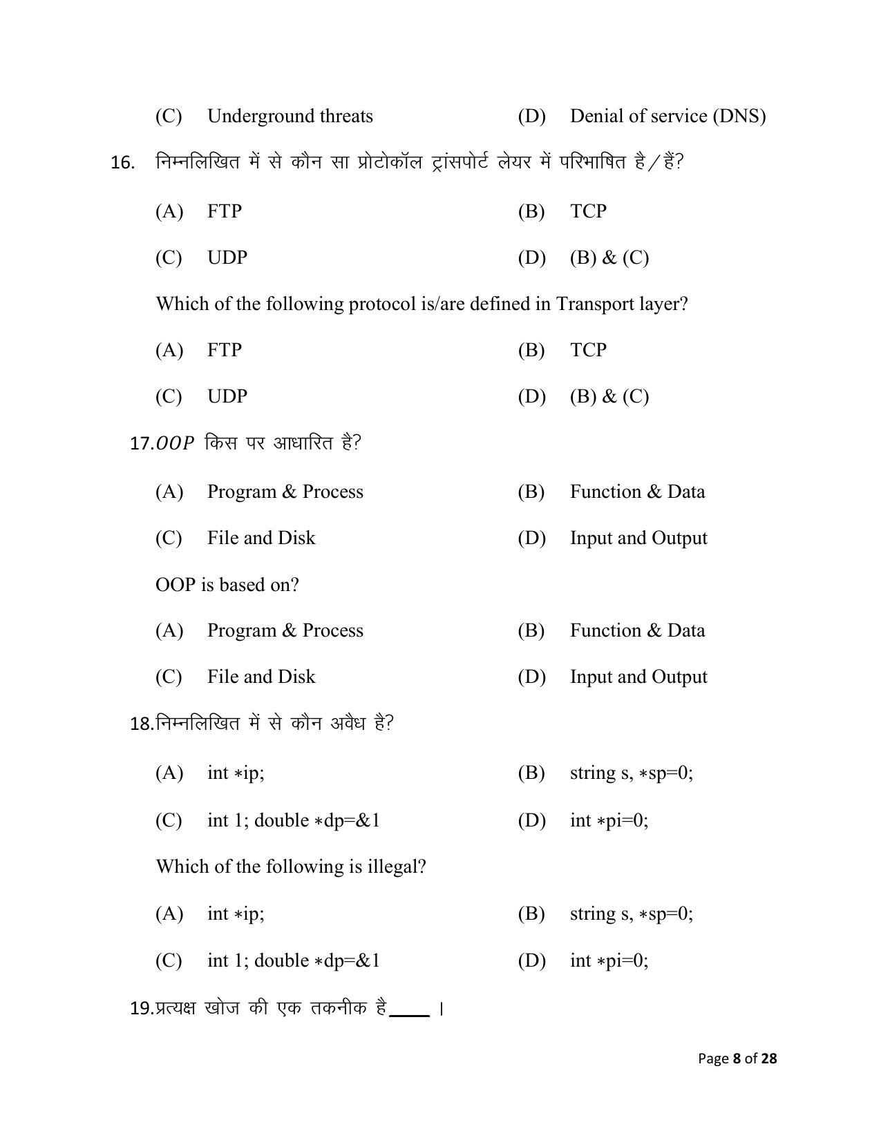 Bihar Board (BSEB) Class XII: 122/221/328- COMPUTER SCIENCE 2025 Model Question Paper - Page 8